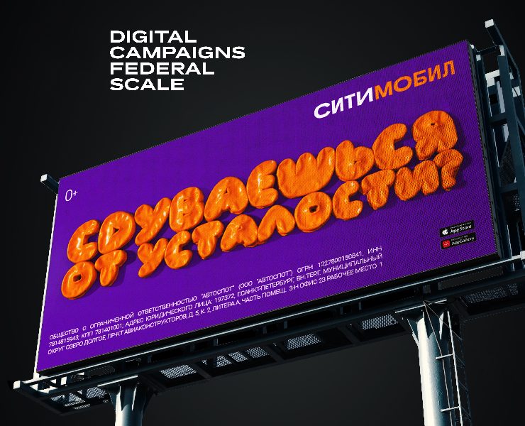 3D Motion Campaigns для СИТИМОБИЛ на Dprofile