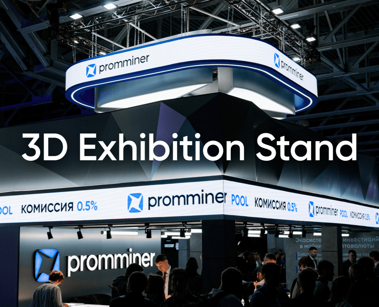 Разработка и реализация титульного стенда — 3D, Архитектура на Dprofile