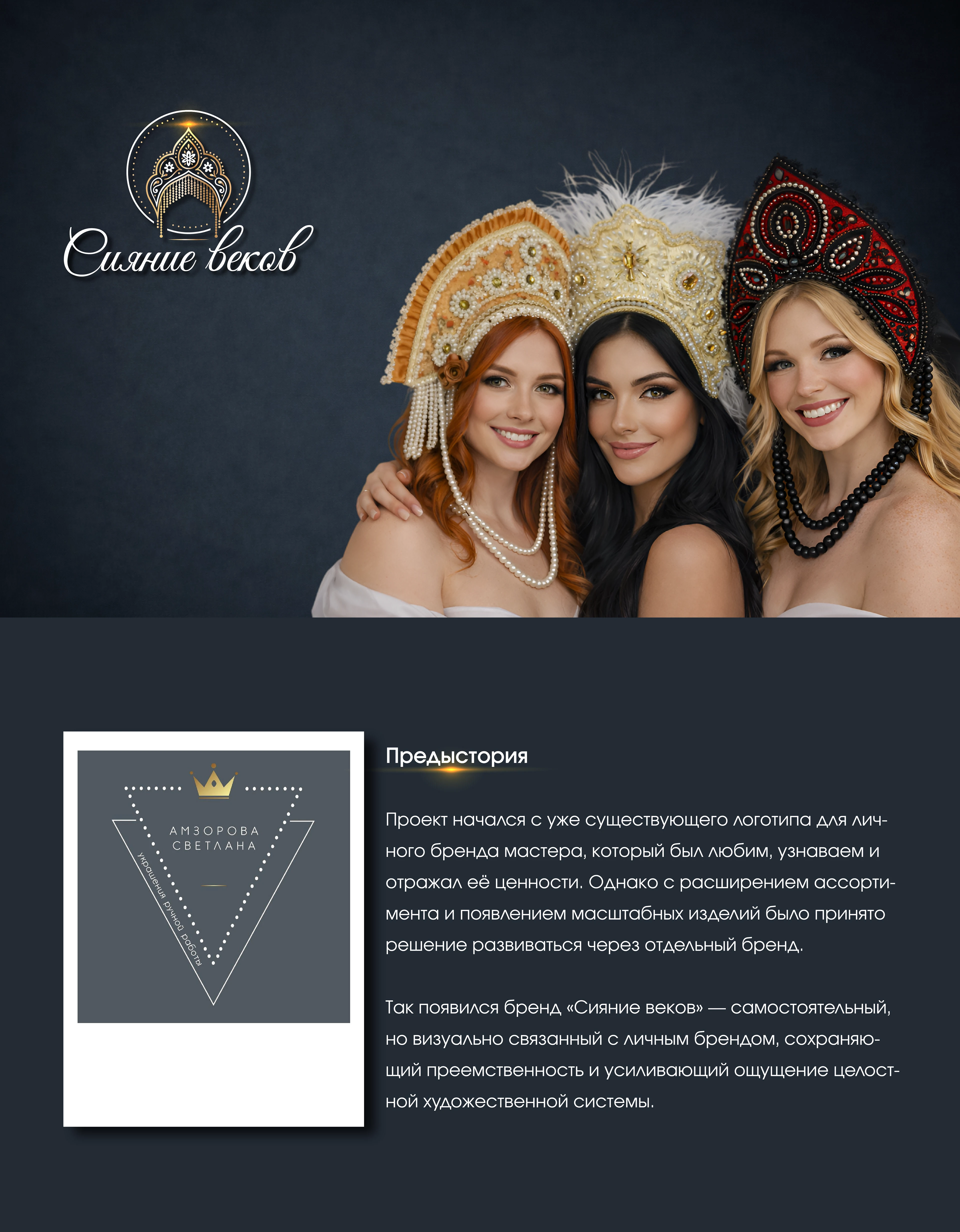 Логотип и айдентика для бренда украшений — Изображение №1 — Брендинг, Графика на Dprofile