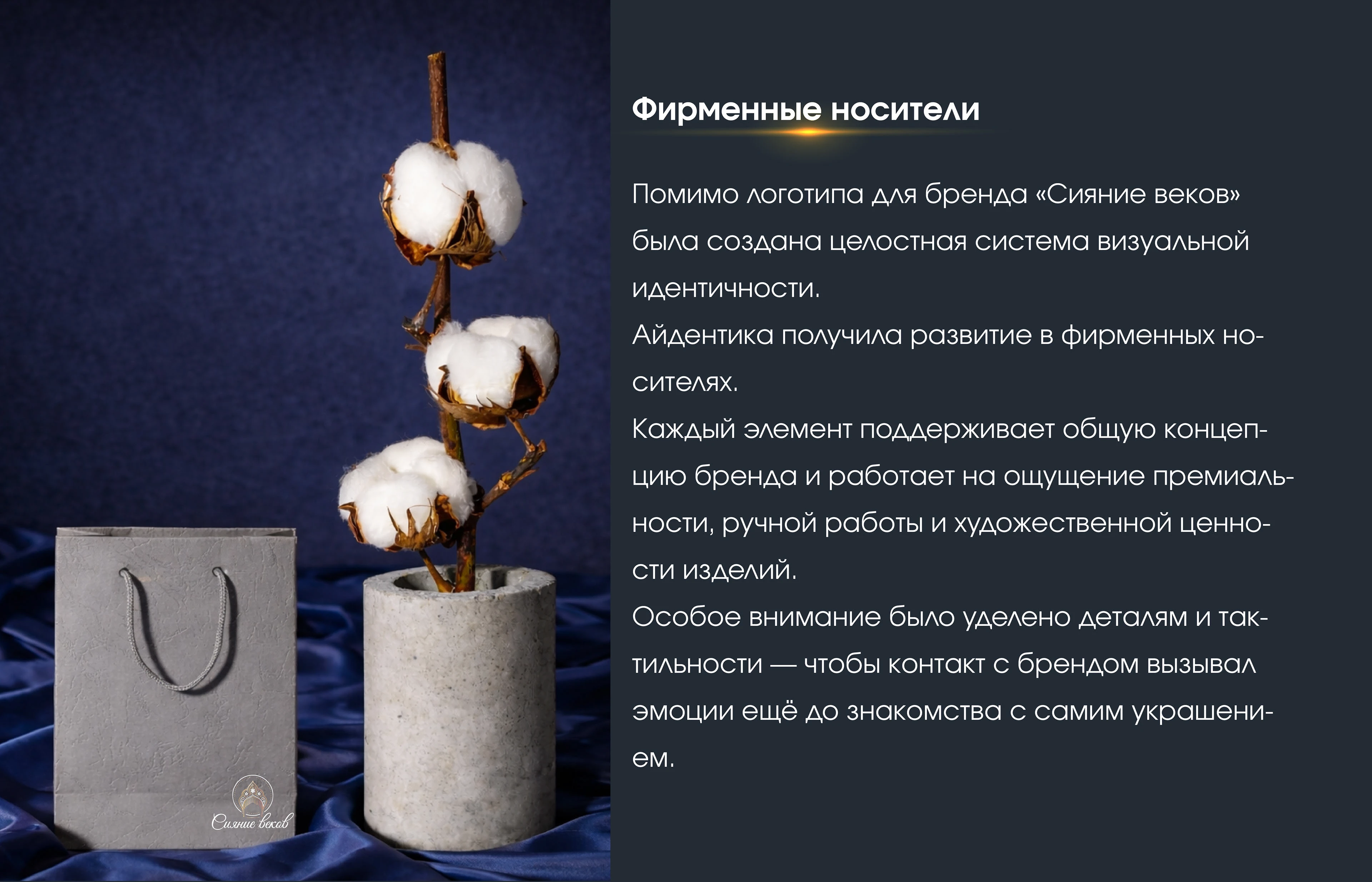 Логотип и айдентика для бренда украшений — Изображение №8 — Брендинг, Графика на Dprofile