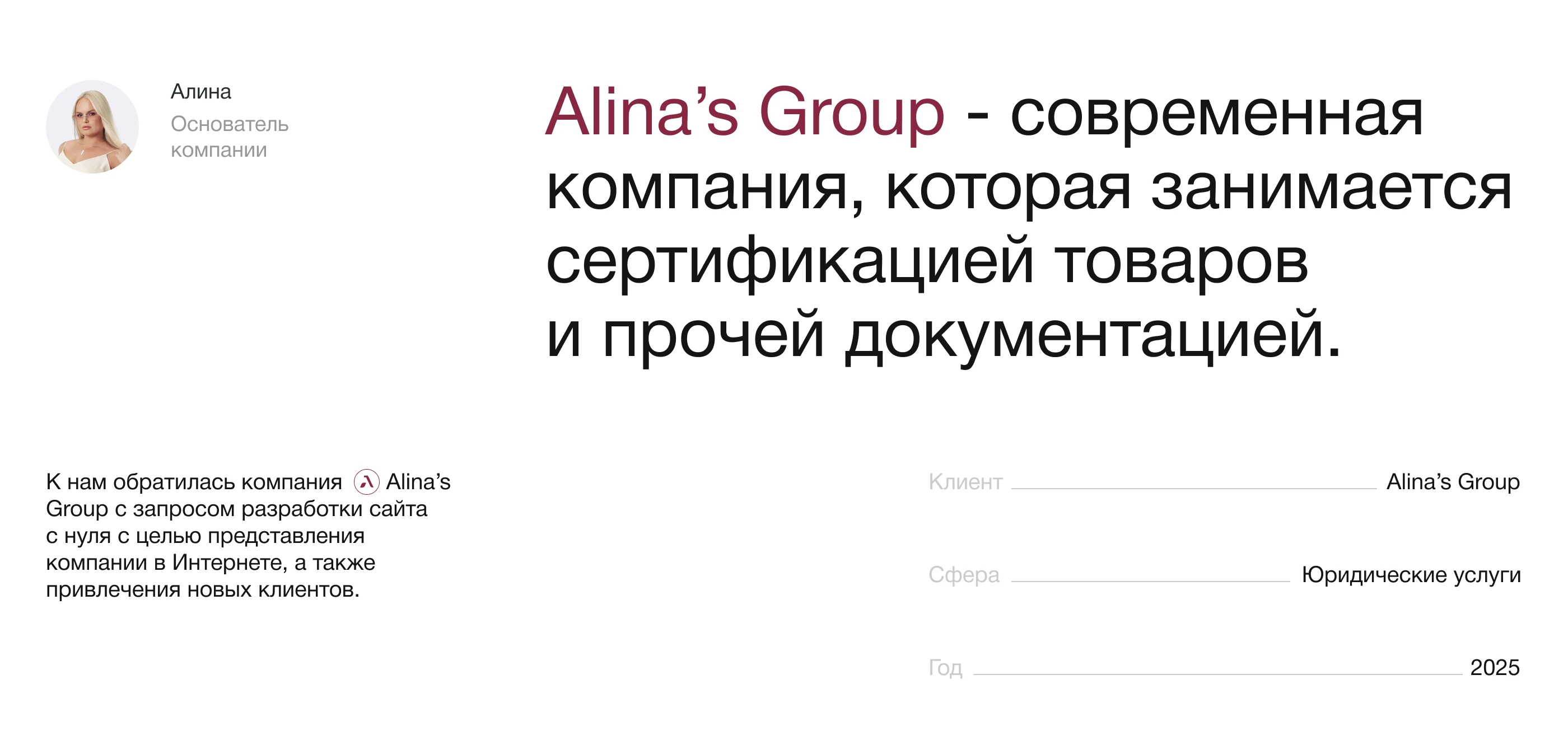 Alina's Group | Website — Изображение №2 — Интерфейсы, Брендинг на Dprofile
