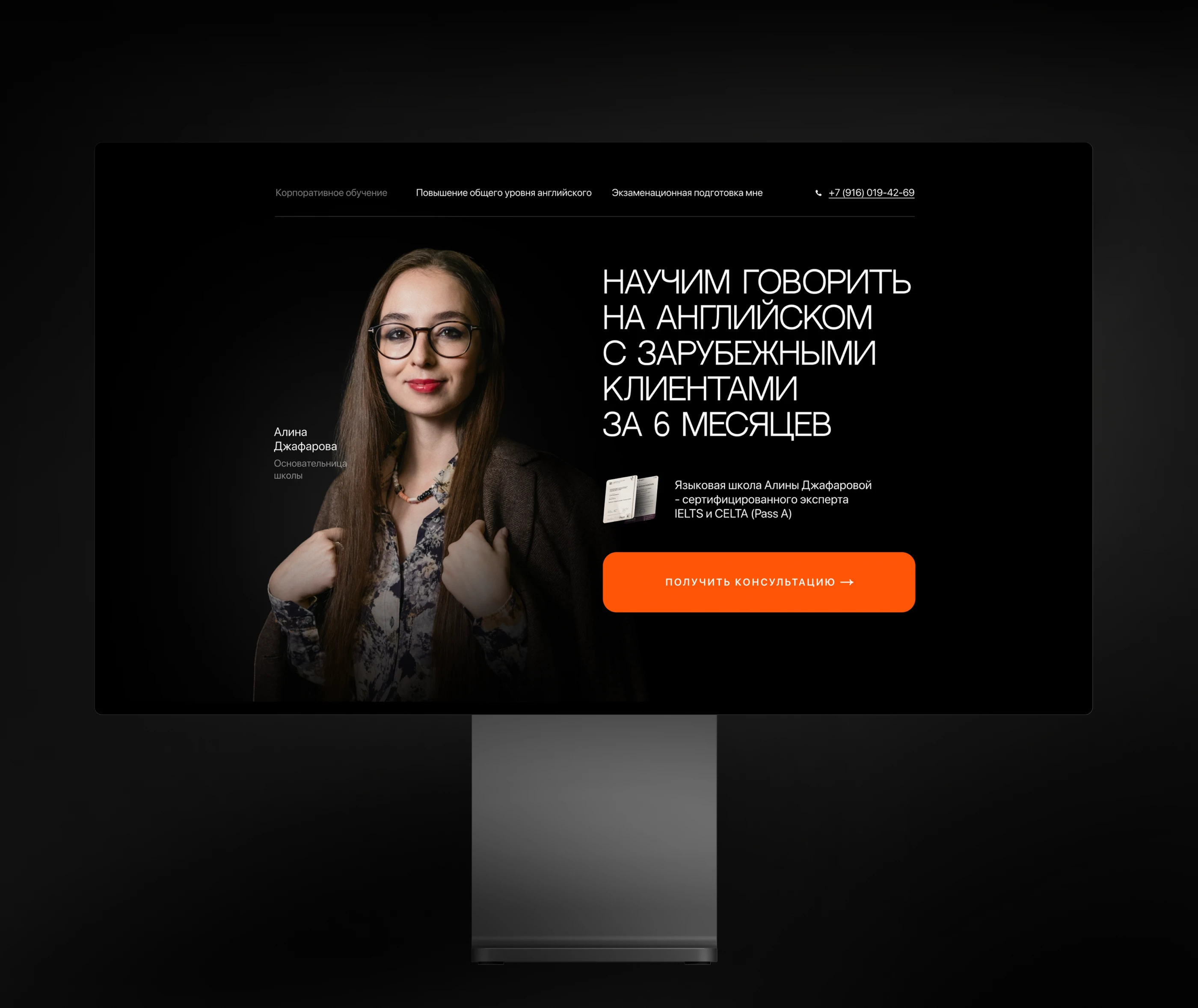 Обучение английскому языку | Алина Джафарова | Website — Изображение №8 — Интерфейсы, Брендинг на Dprofile