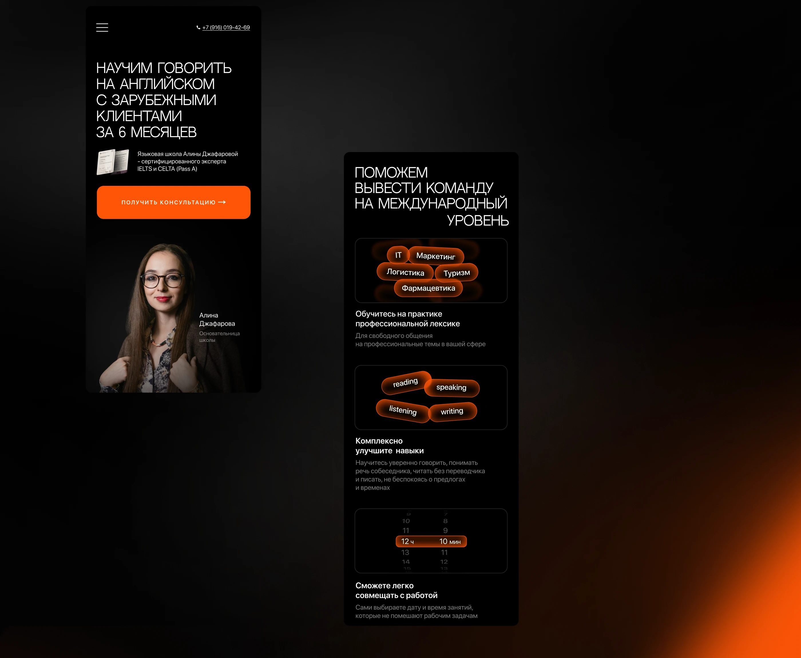 Обучение английскому языку | Алина Джафарова | Website — Изображение №9 — Интерфейсы, Брендинг на Dprofile