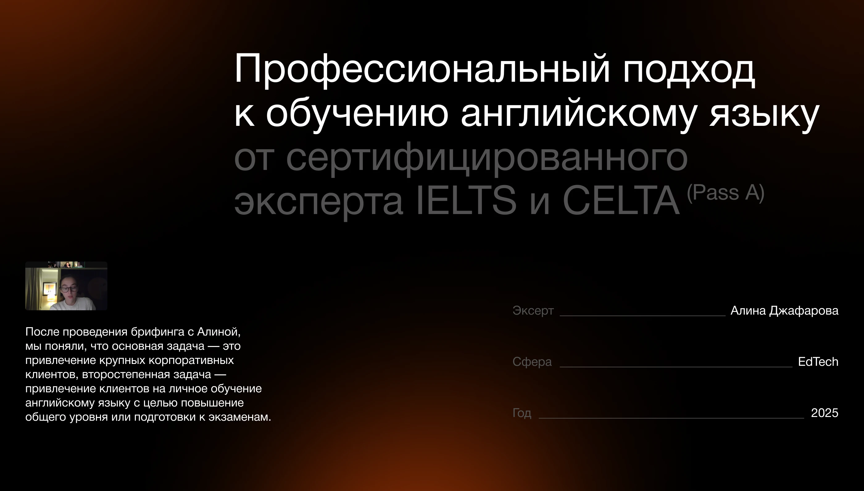 Обучение английскому языку | Алина Джафарова | Website — Изображение №2 — Интерфейсы, Брендинг на Dprofile