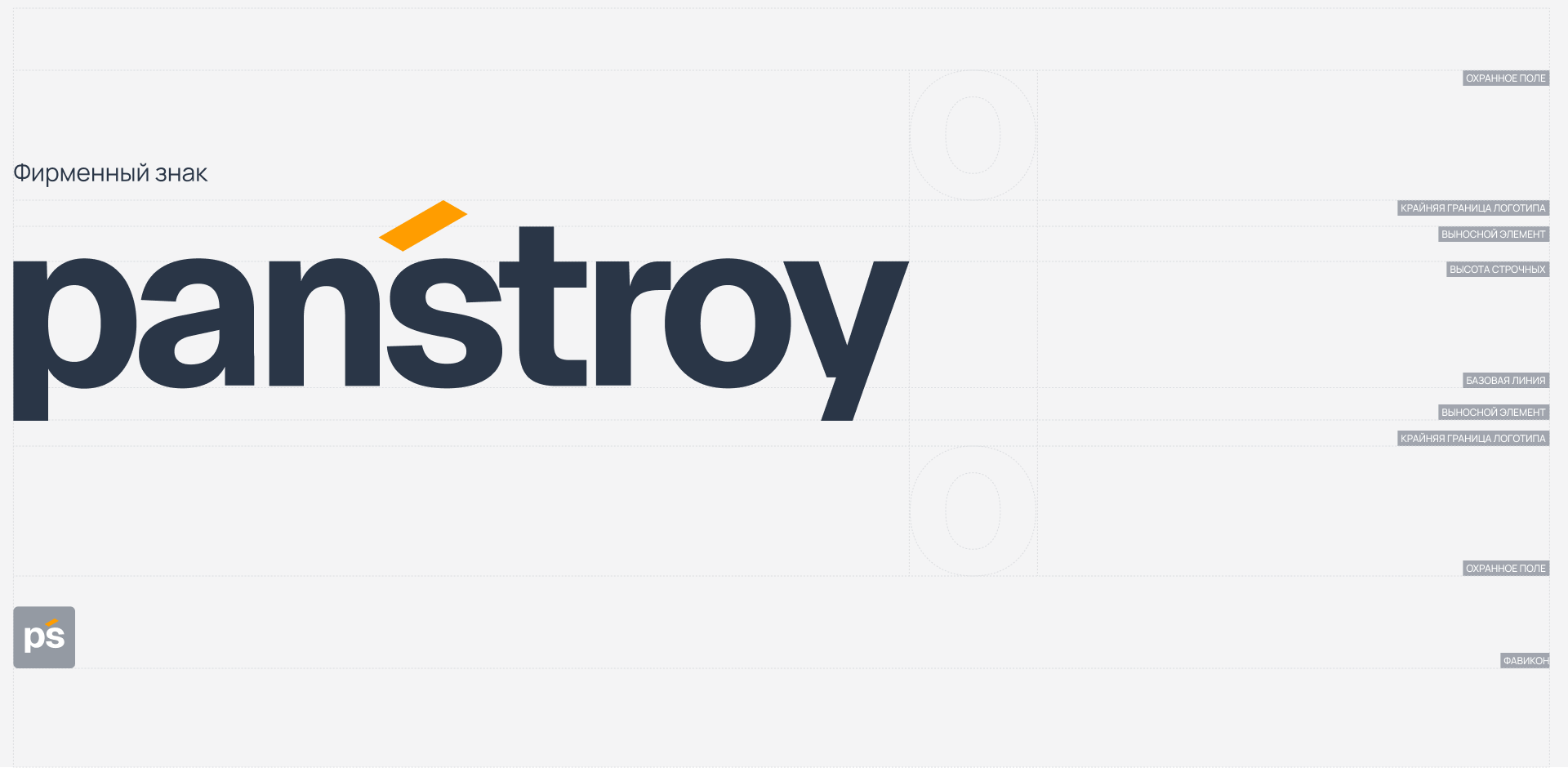 Panstroy. Визуальная айдентика для компании по ремонту под … — Изображение №3 — Брендинг, Графика на Dprofile
