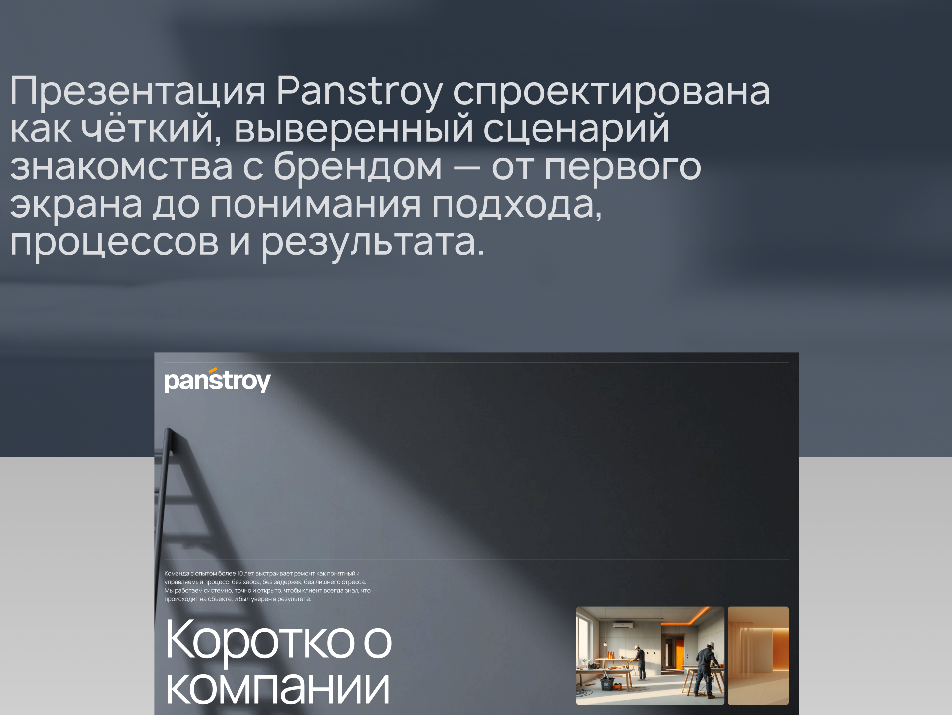 Panstroy. Визуальная айдентика для компании по ремонту под … — Изображение №8 — Брендинг, Графика на Dprofile