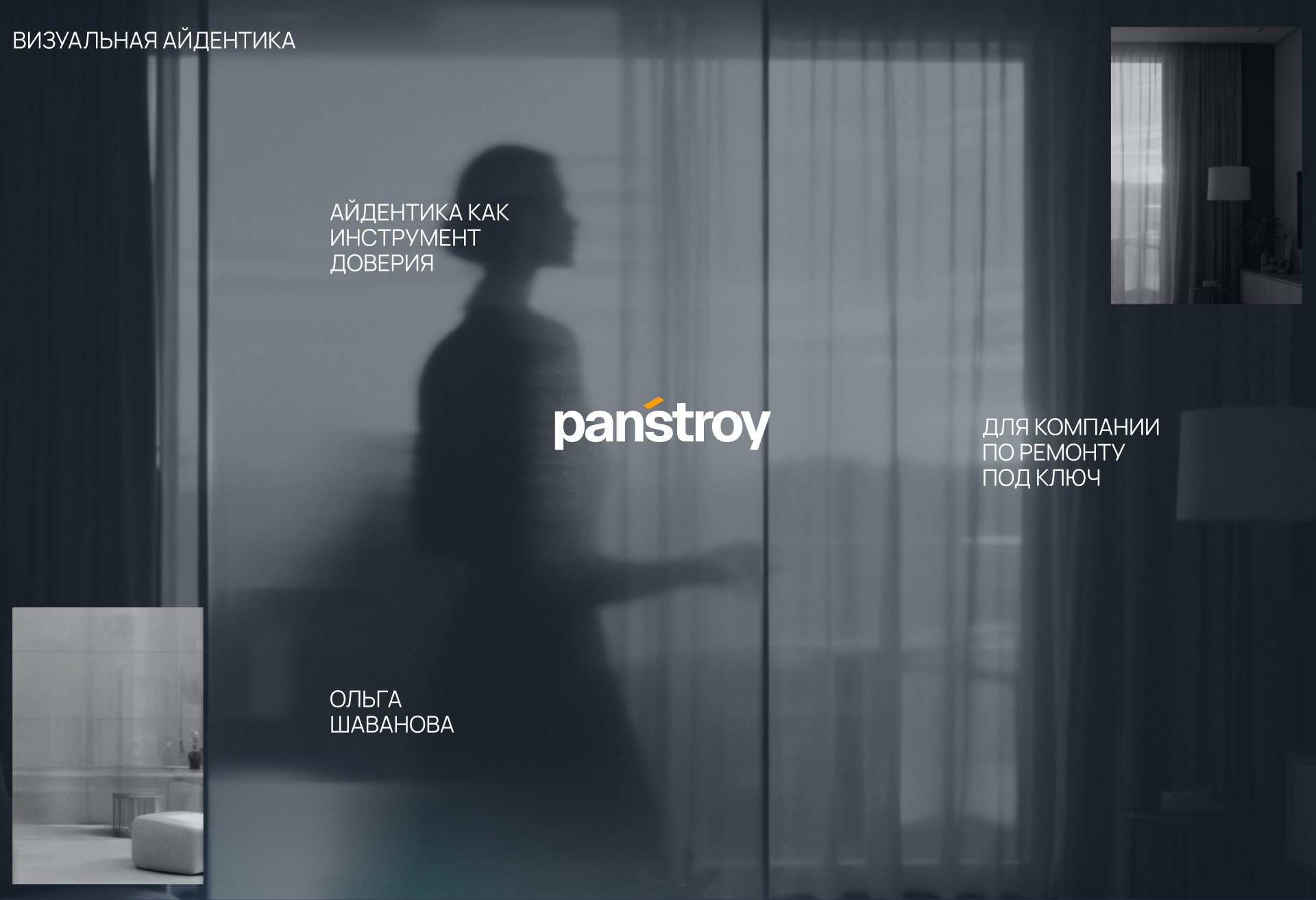 Panstroy. Визуальная айдентика для компании по ремонту под … — Изображение №1 — Брендинг, Графика на Dprofile