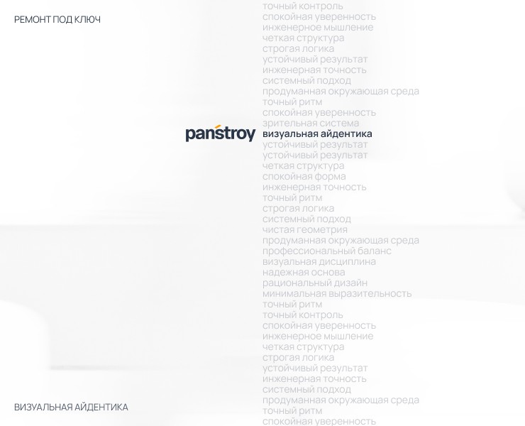 Panstroy. Визуальная айдентика для компании по ремонту под … на Dprofile
