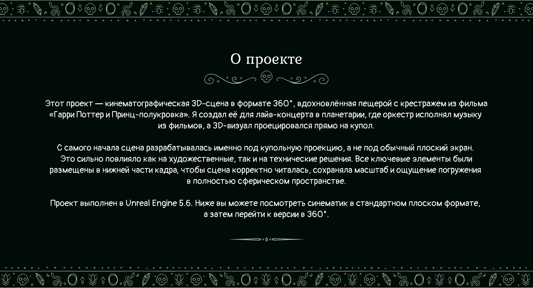 Harry Potter| 3D Cинематик для концерта в планетарии — Изображение №2 — 3D, Анимация на Dprofile