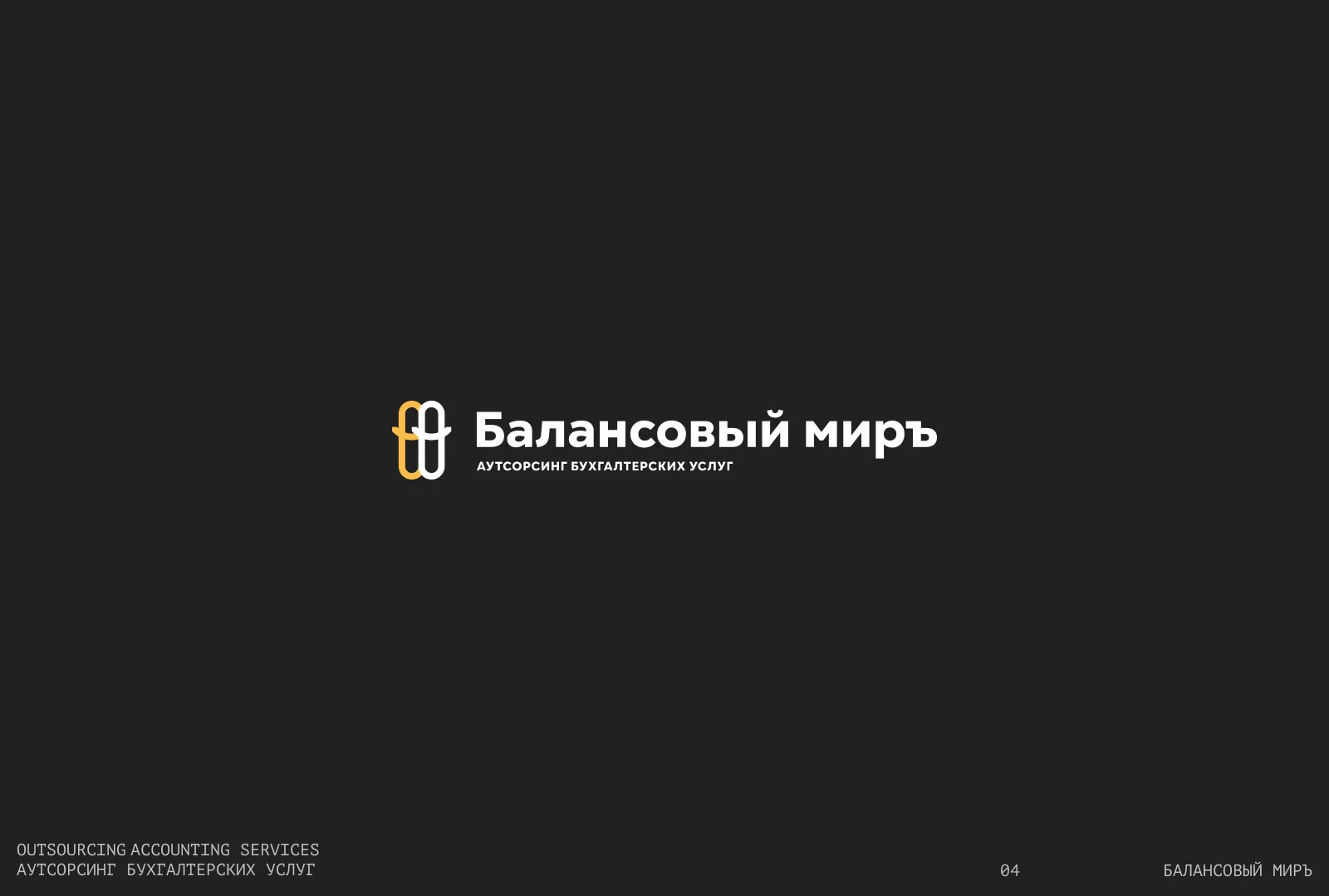 Коллекция логотипов 2025 — Изображение №5 — Брендинг на Dprofile