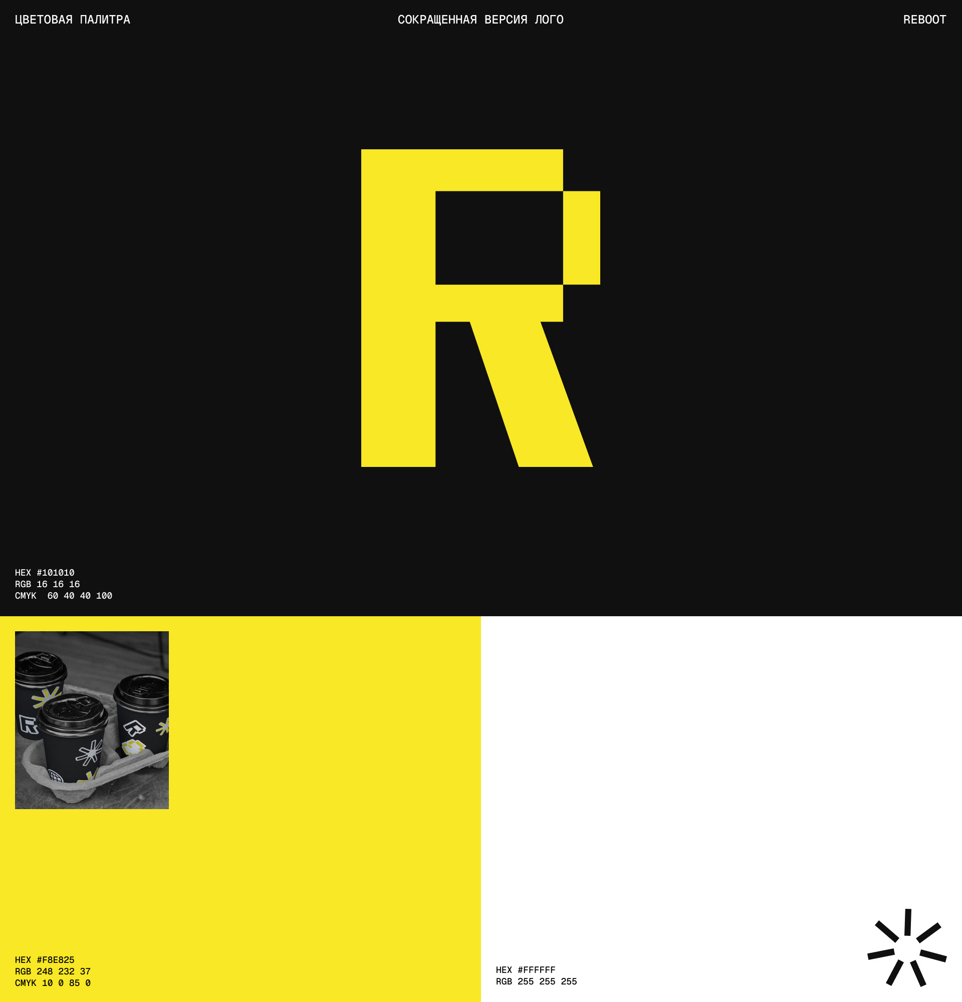 REBOOT. Брендинг, лендинг — Изображение №3 — Интерфейсы, Брендинг на Dprofile