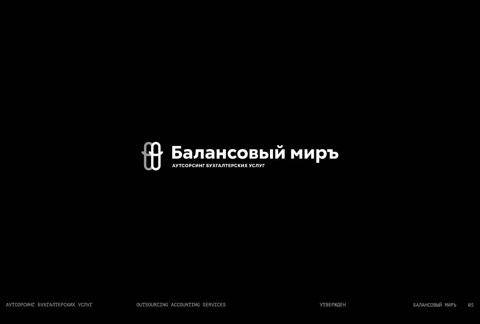 Коллекция логотипов 2025-2026 — Изображение №6 — Брендинг на Dprofile