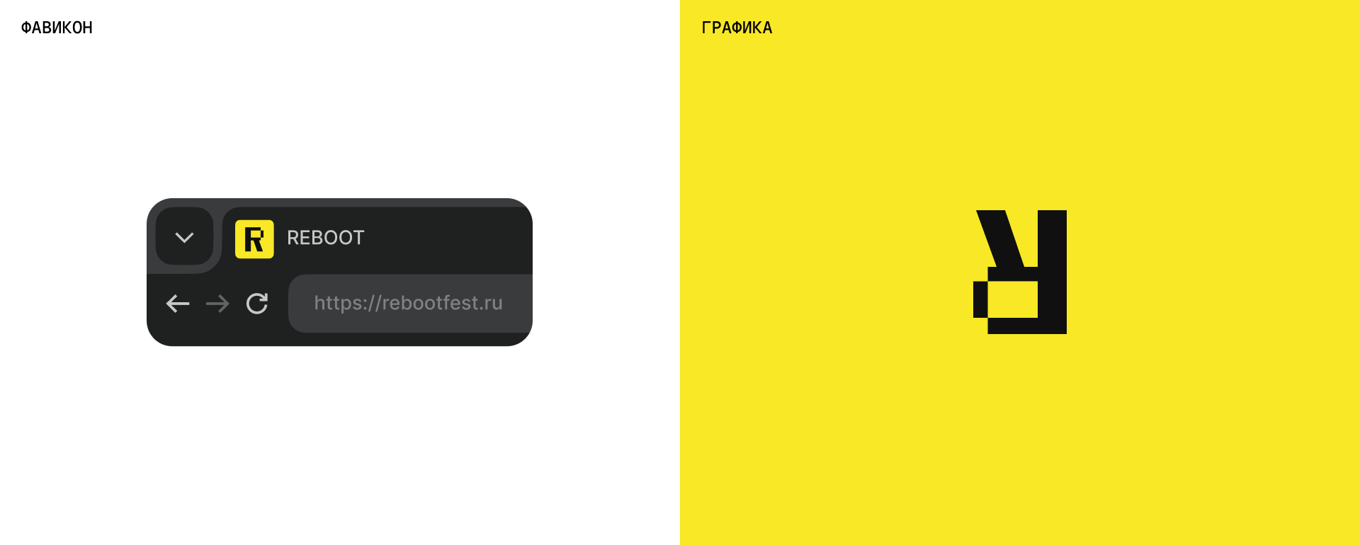 REBOOT. Брендинг, лендинг — Изображение №16 — Интерфейсы, Брендинг на Dprofile