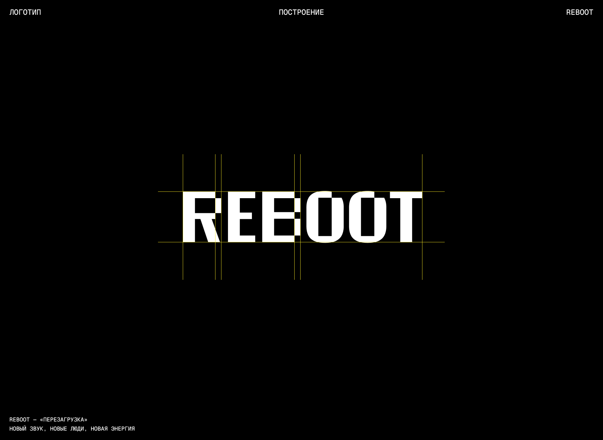 REBOOT. Брендинг, лендинг — Изображение №4 — Интерфейсы, Брендинг на Dprofile