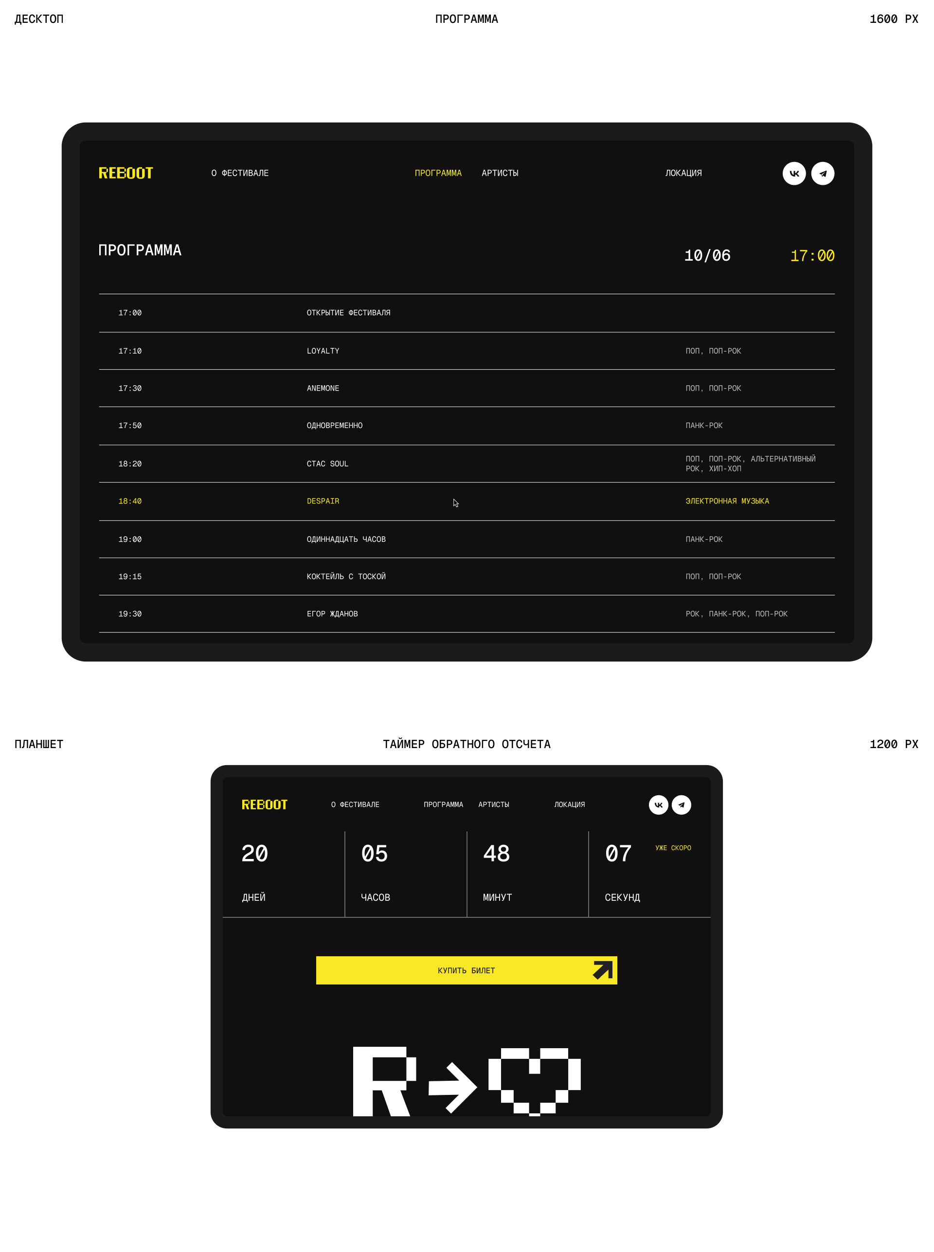 REBOOT. Брендинг, лендинг — Изображение №14 — Интерфейсы, Брендинг на Dprofile