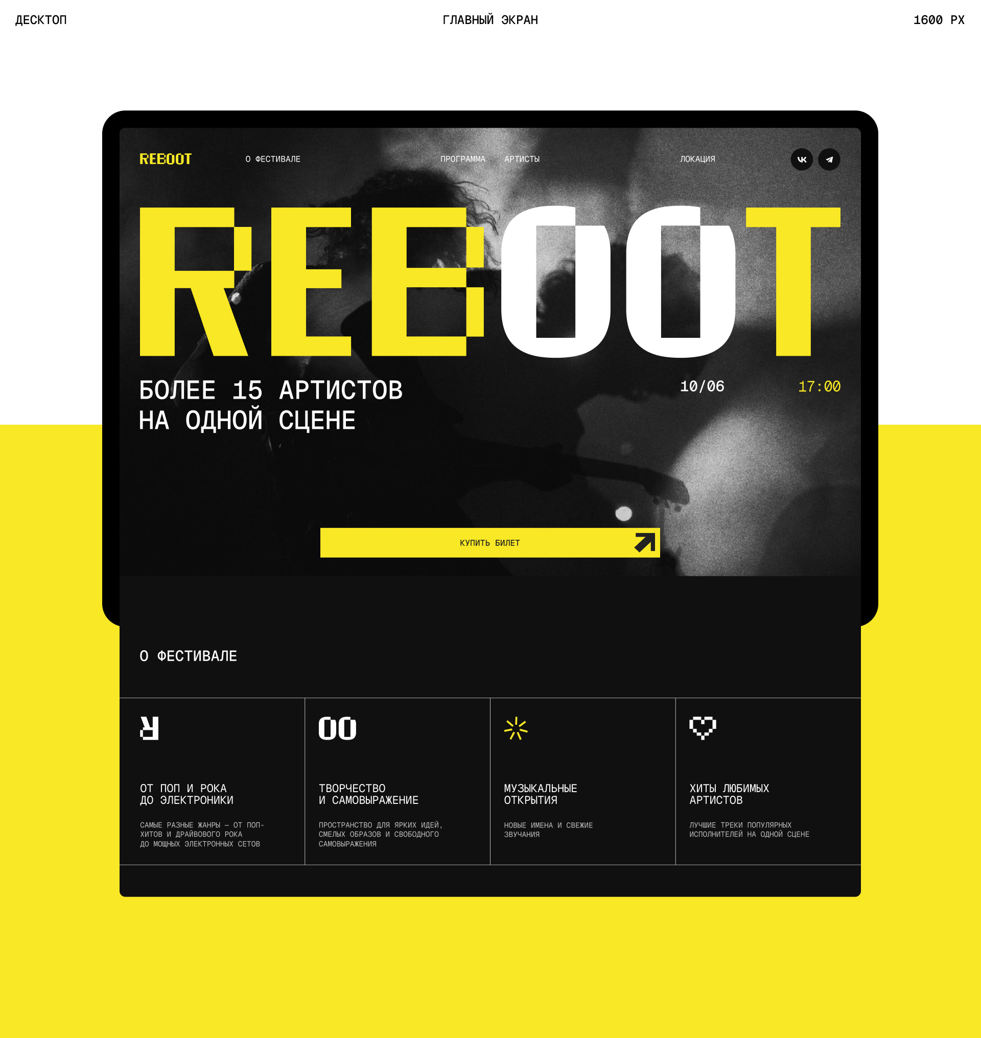 REBOOT. Брендинг, лендинг — Изображение №9 — Интерфейсы, Брендинг на Dprofile