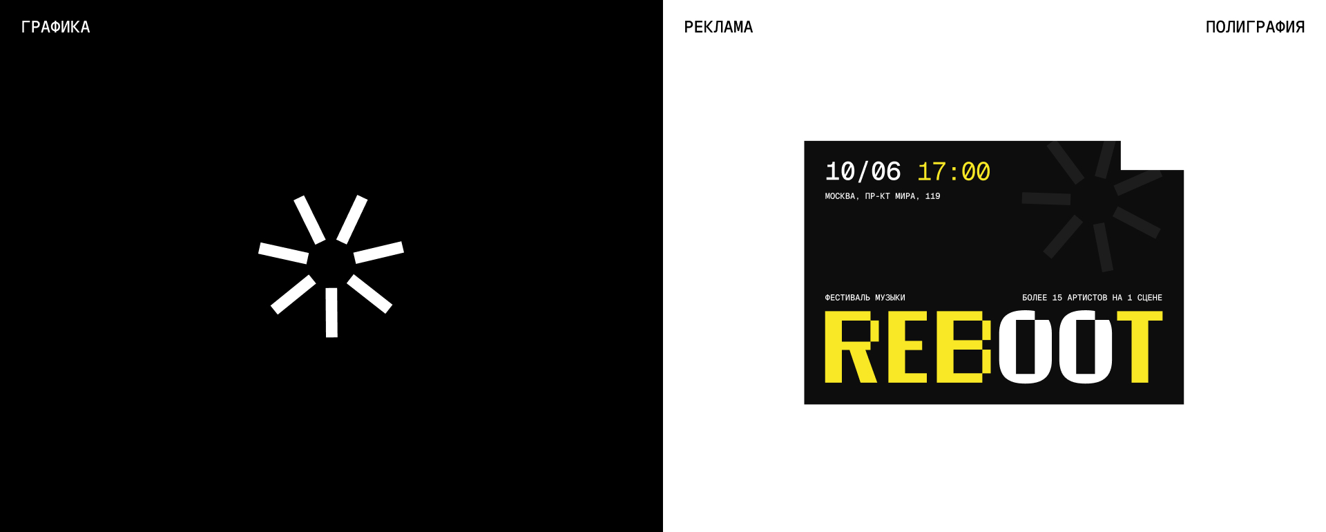 REBOOT. Брендинг, лендинг — Изображение №20 — Интерфейсы, Брендинг на Dprofile