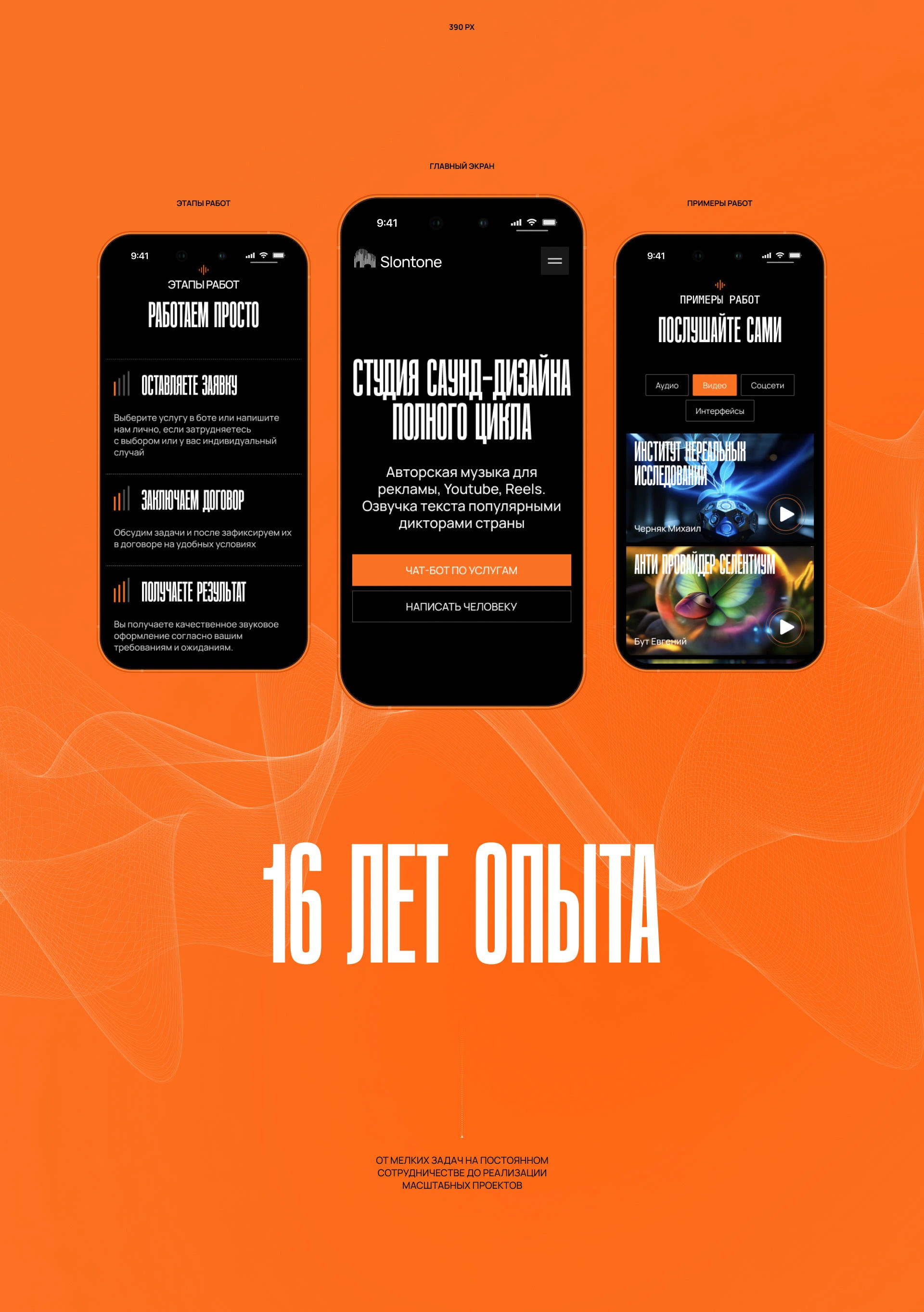 Slontone. Логотип, сайт — Изображение №9 — Интерфейсы, Брендинг на Dprofile