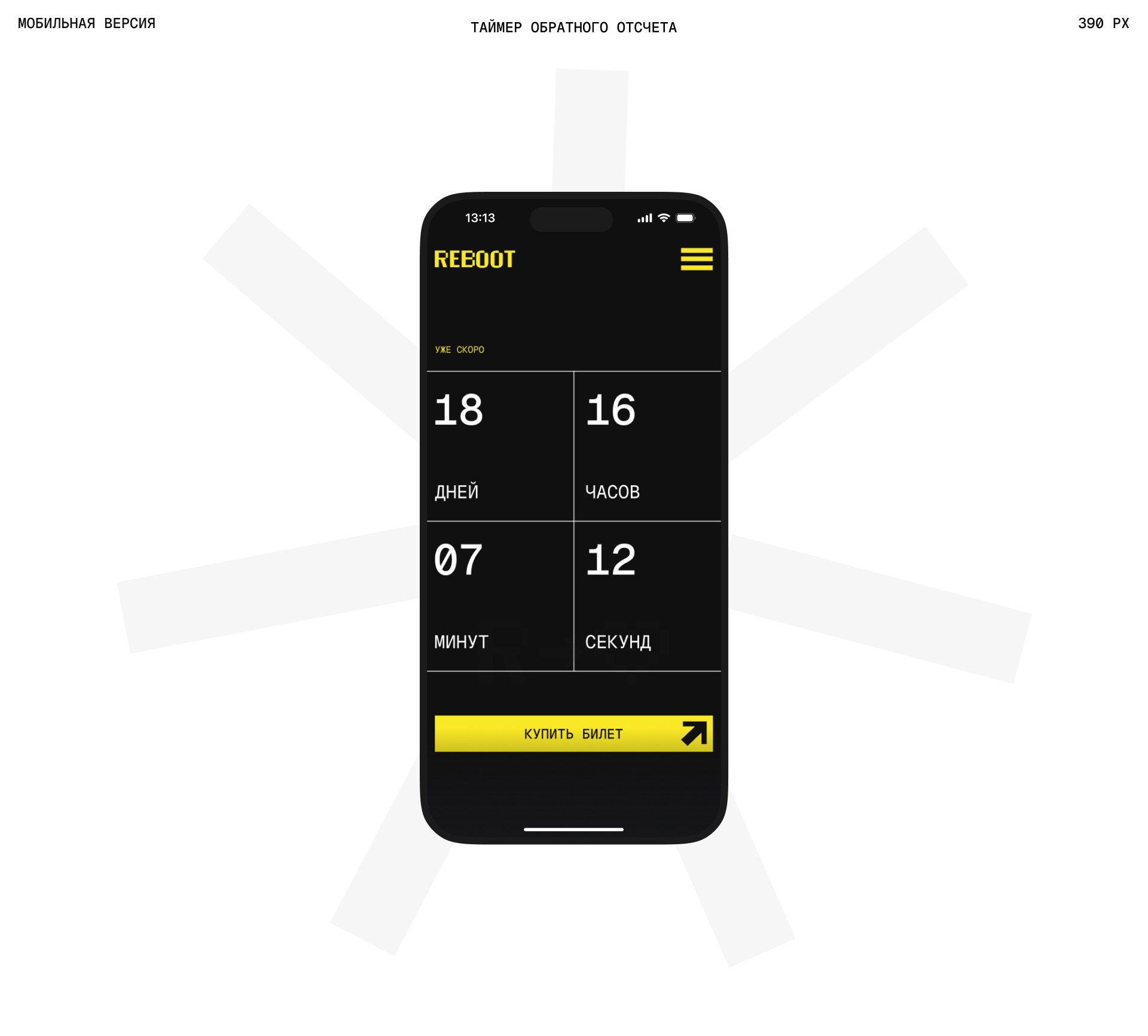 REBOOT. Брендинг, лендинг — Изображение №8 — Интерфейсы, Брендинг на Dprofile