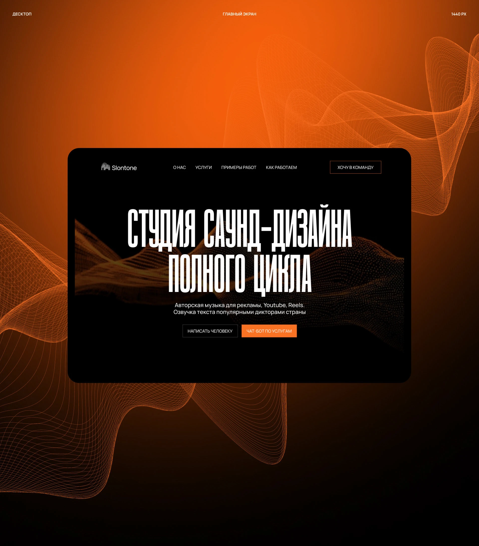 Slontone. Логотип, сайт — Изображение №6 — Интерфейсы, Брендинг на Dprofile