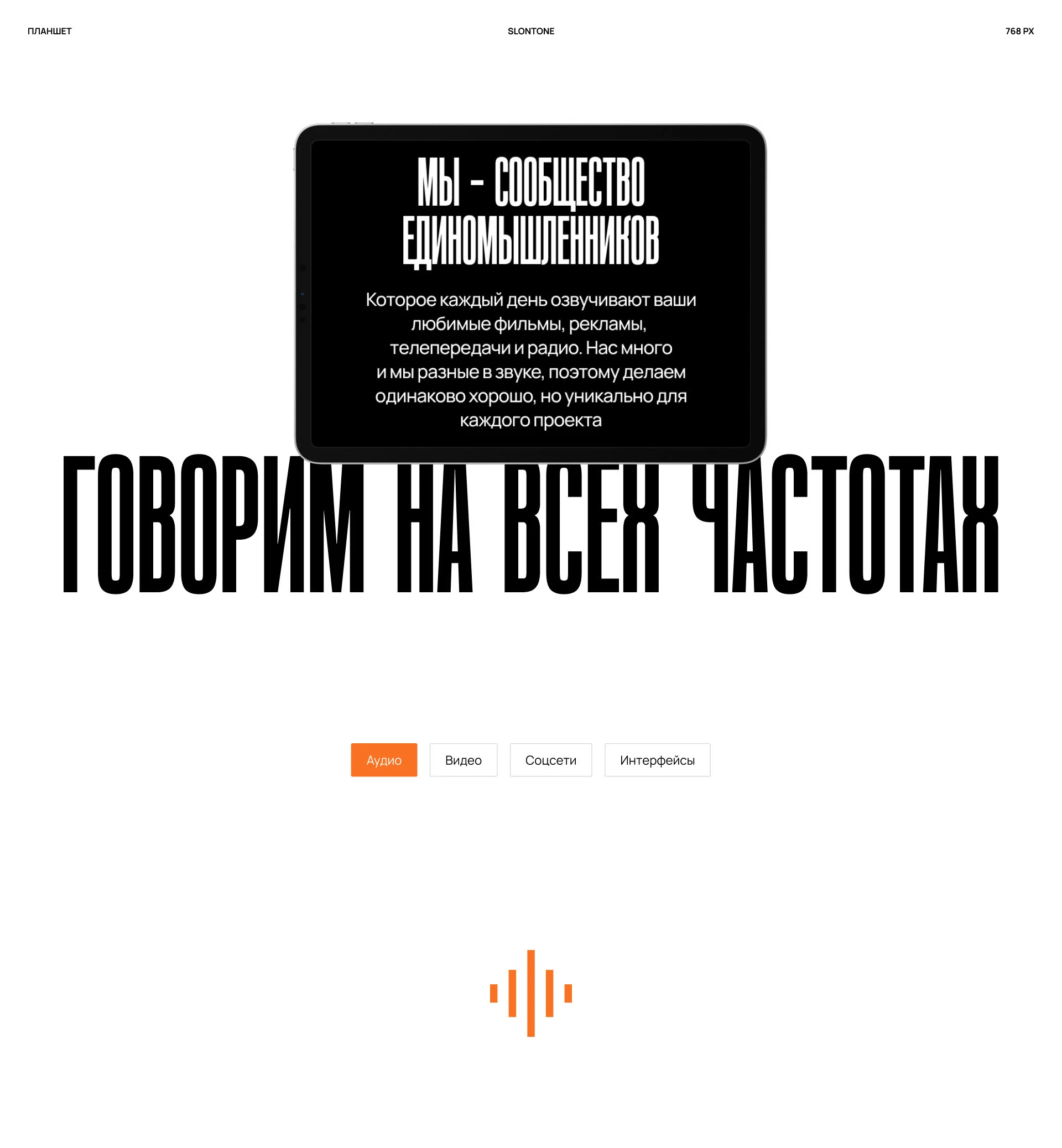 Slontone. Логотип, сайт — Изображение №16 — Интерфейсы, Брендинг на Dprofile