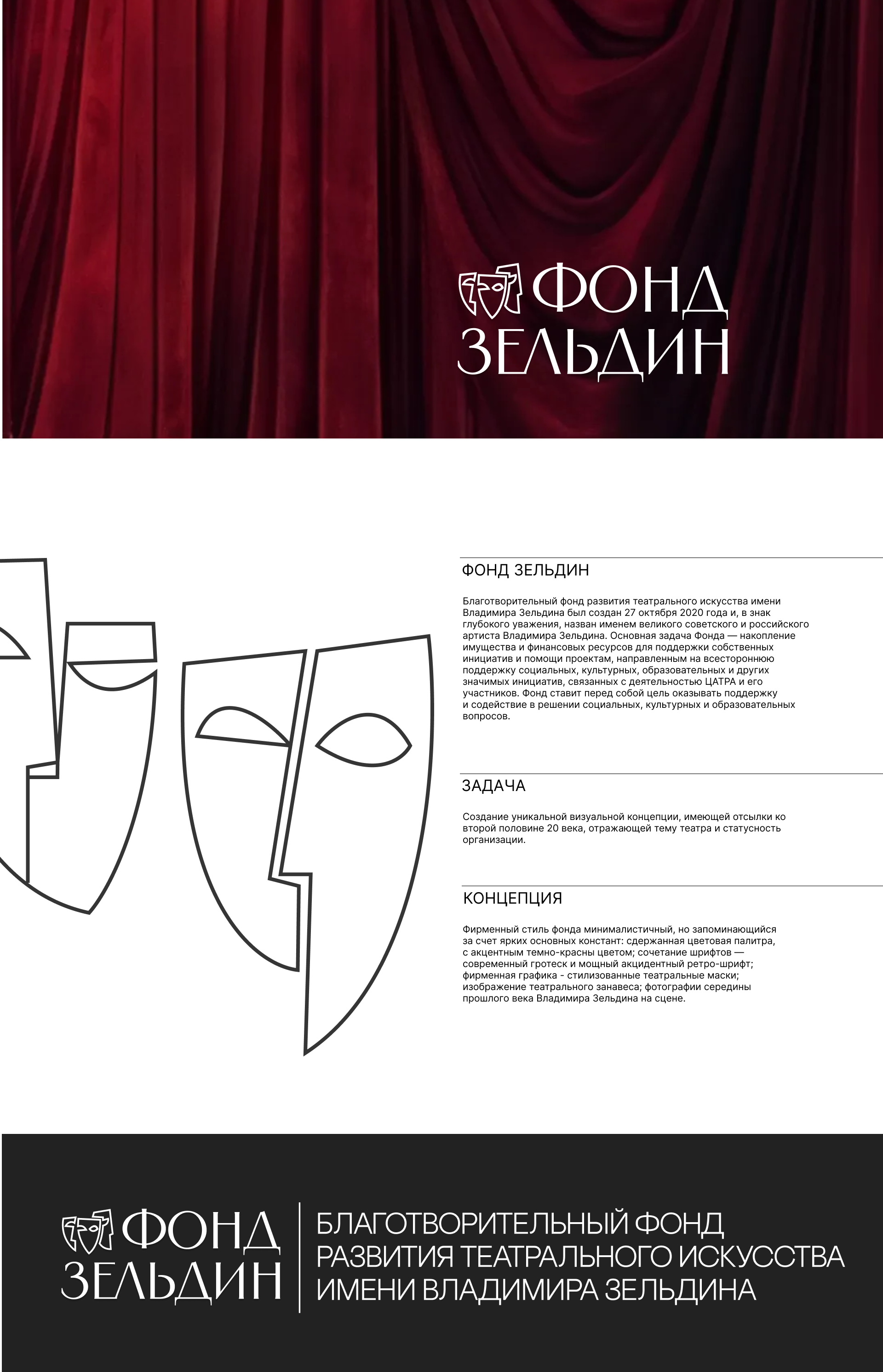 ФОНД ЗЕЛЬДИН//Brand Identity&Brandbook — Изображение №1 — Брендинг на Dprofile