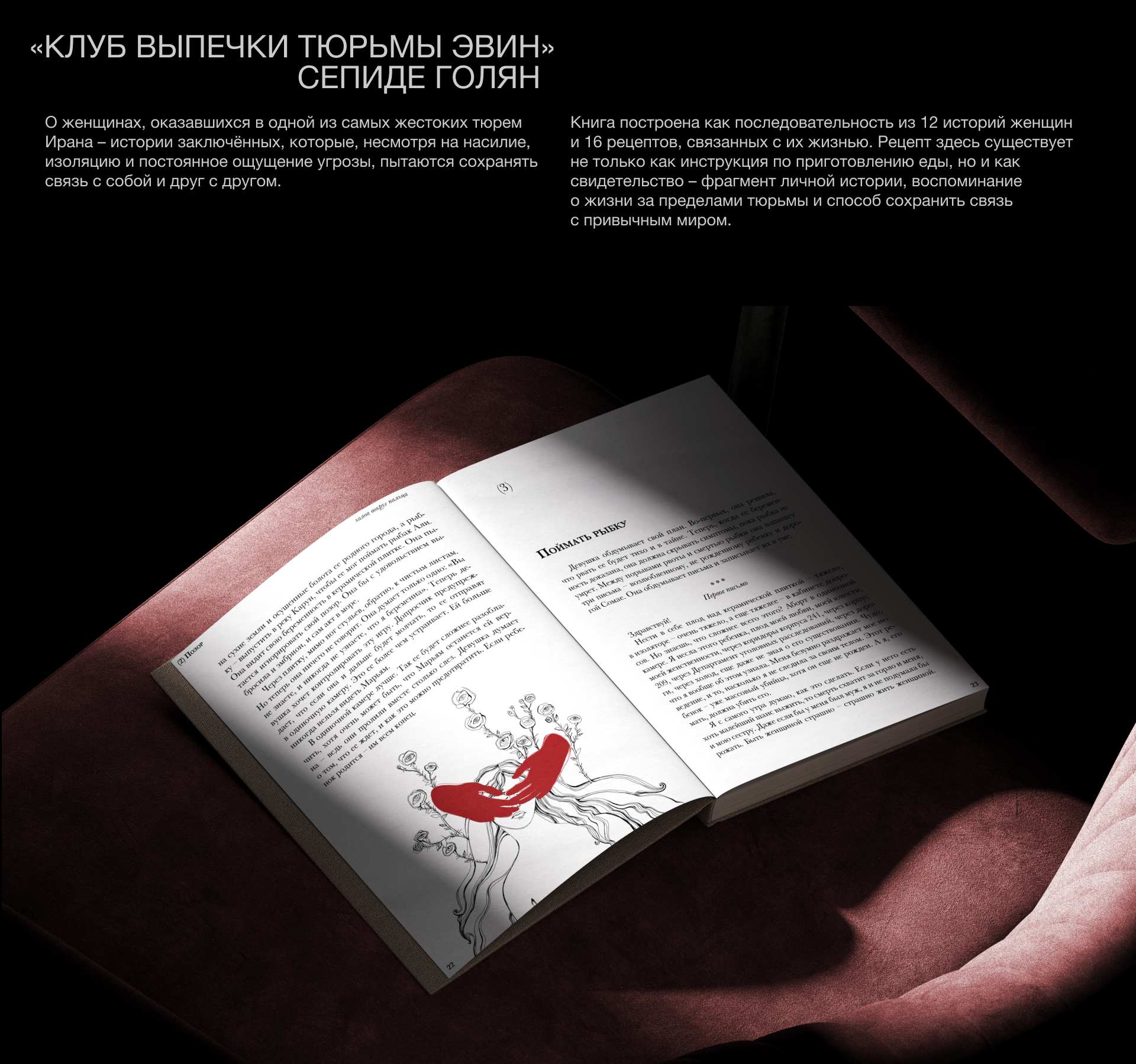 Книжный дизайн и иллюстрации "Клуб выпечки тюрьмы Эвин" — Изображение №1 — Иллюстрация, Графика на Dprofile