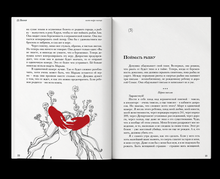Книжный дизайн и иллюстрации "Клуб выпечки тюрьмы Эвин" — Иллюстрация, Графика на Dprofile