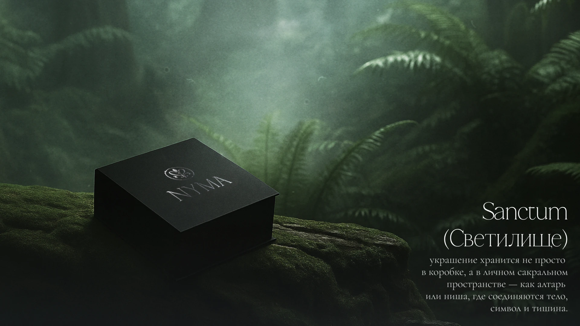 Айдентика для ювелирного бренда NYMA — Изображение №5 — Брендинг на Dprofile