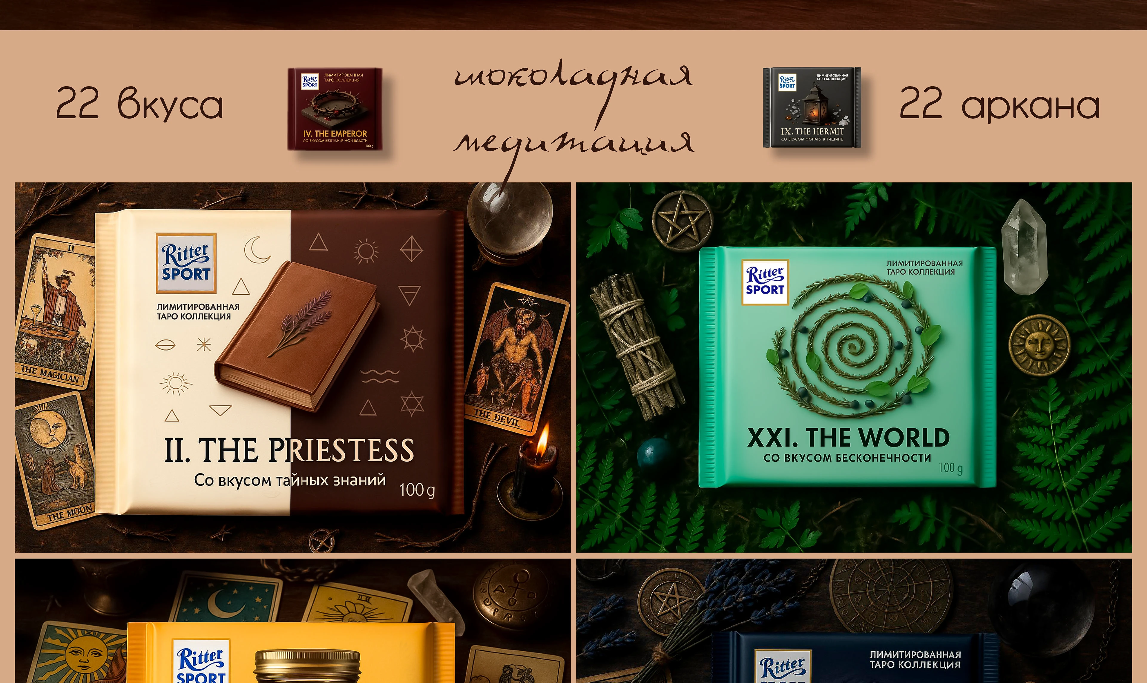 Square. Solid. Symbolic. Шоколад со вкусом ТАРО — Изображение №8 — Интерфейсы, Промдизайн на Dprofile