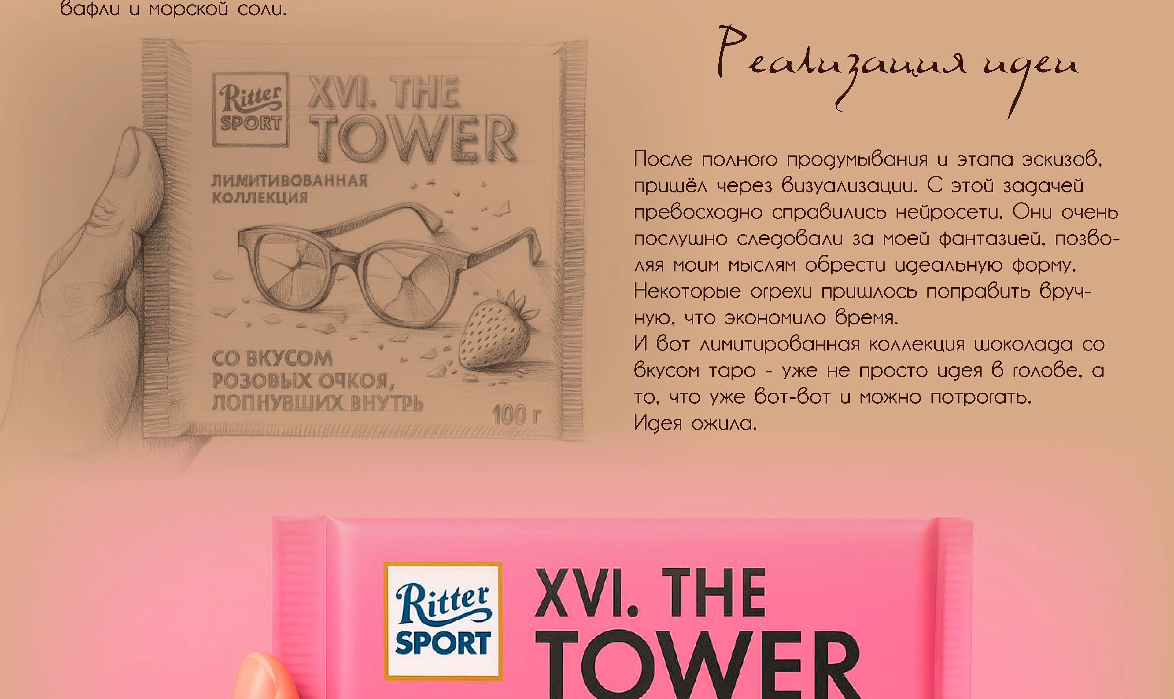 Square. Solid. Symbolic. Шоколад со вкусом ТАРО — Изображение №11 — Интерфейсы, Промдизайн на Dprofile