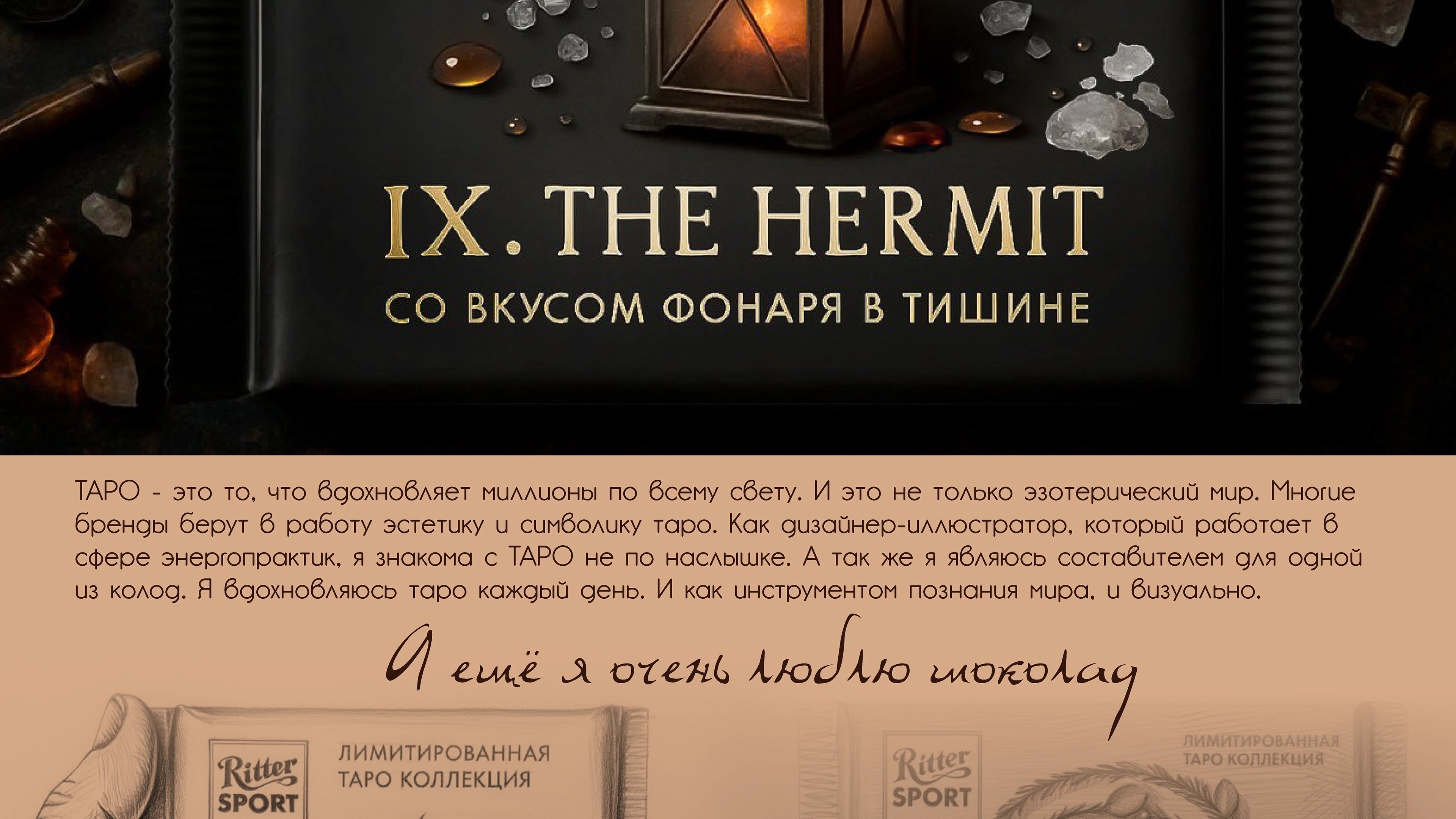 Square. Solid. Symbolic. Шоколад со вкусом ТАРО — Изображение №4 — Интерфейсы, Промдизайн на Dprofile