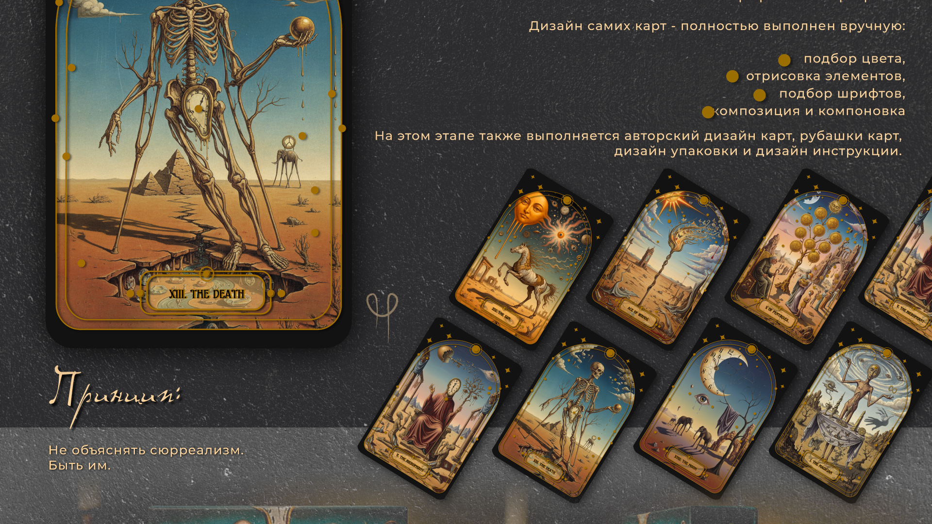 Surrealist Tarot Deck. Таро Сальвадора Дали — Изображение №5 — Иллюстрация, Графика на Dprofile