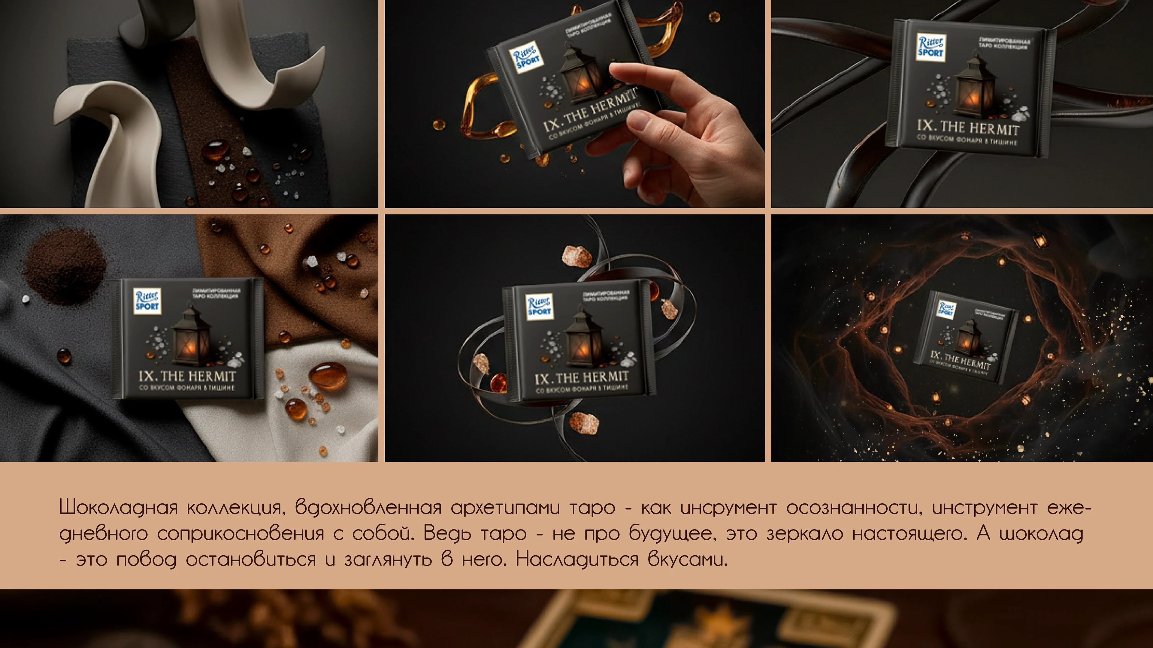 Square. Solid. Symbolic. Шоколад со вкусом ТАРО — Изображение №6 — Интерфейсы, Промдизайн на Dprofile