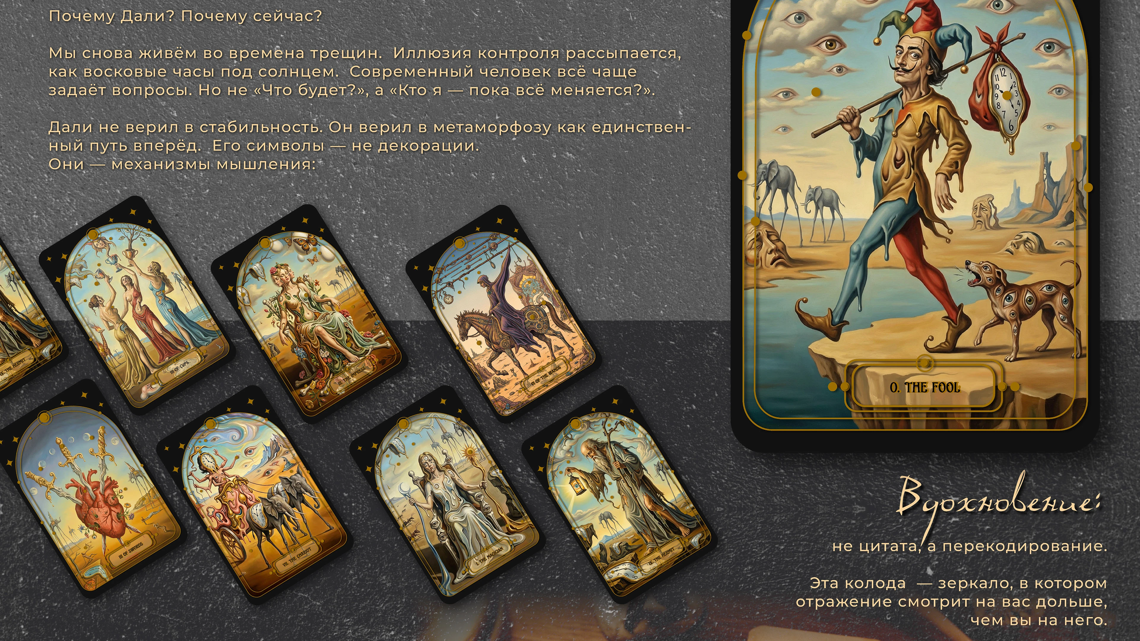 Surrealist Tarot Deck. Таро Сальвадора Дали — Изображение №3 — Иллюстрация, Графика на Dprofile