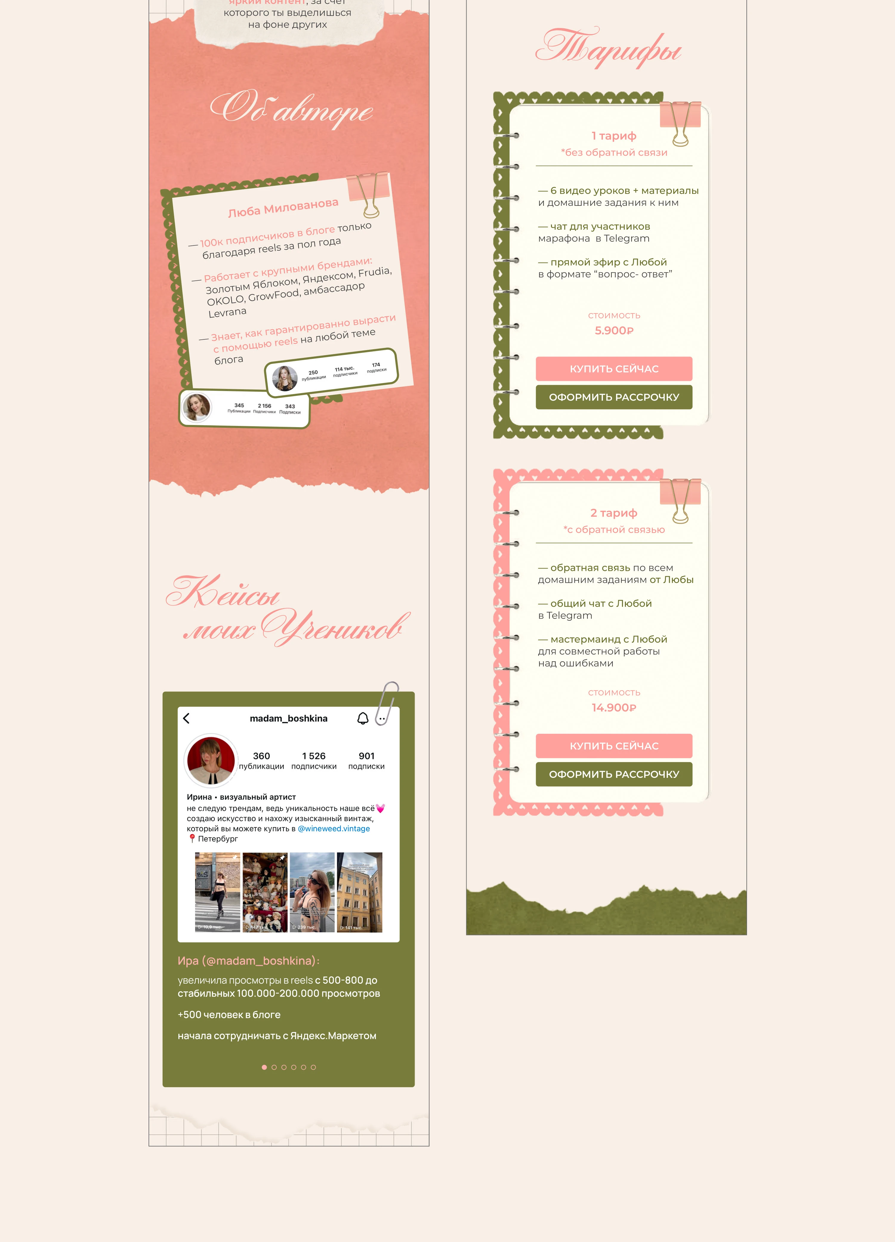 Дизайн сайта на Таплинк / Taplink Website — Изображение №4 — Интерфейсы на Dprofile