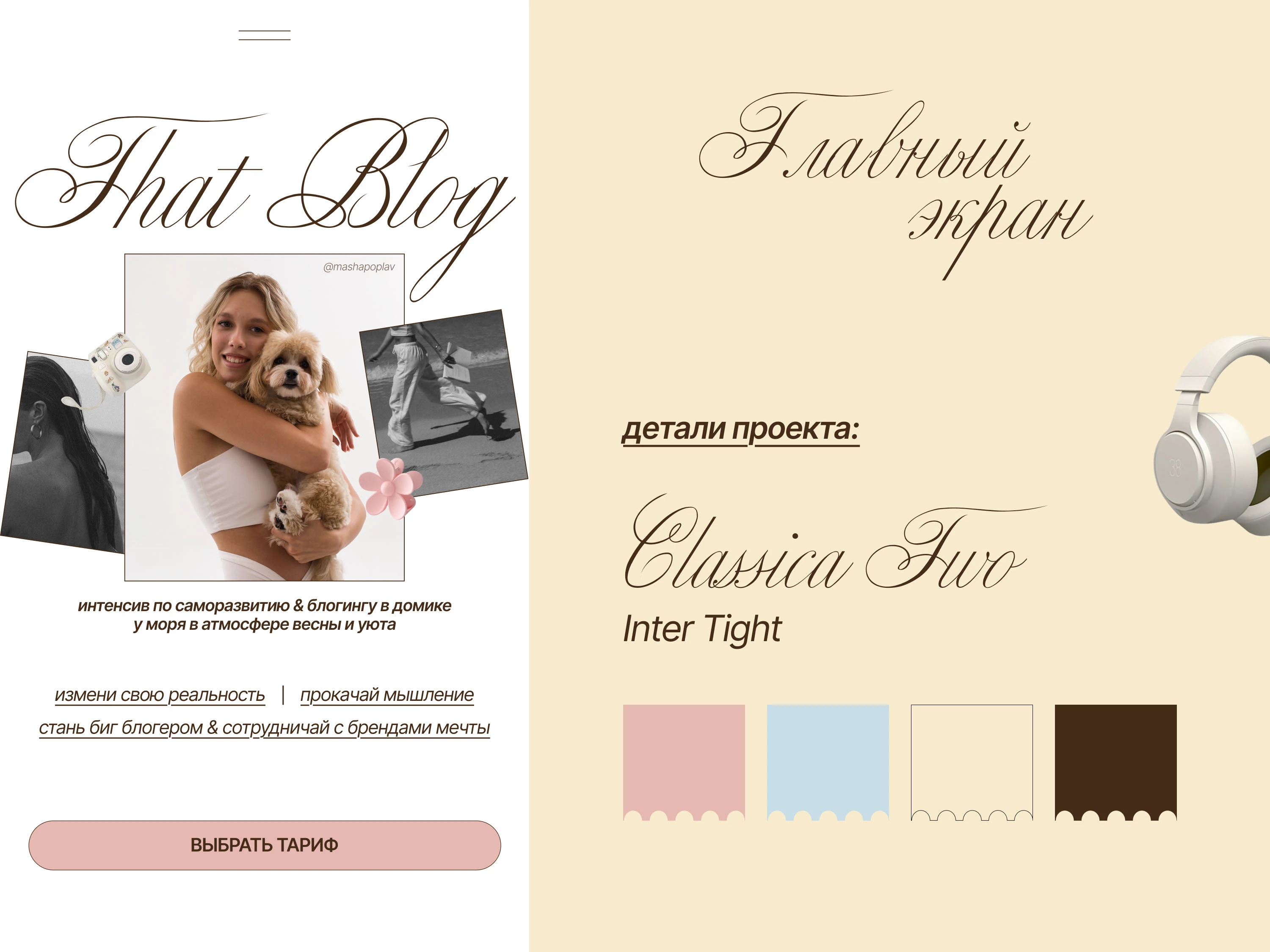 Дизайн сайта на Таплинк / Taplink Website / Презентация — Изображение №3 — Интерфейсы на Dprofile