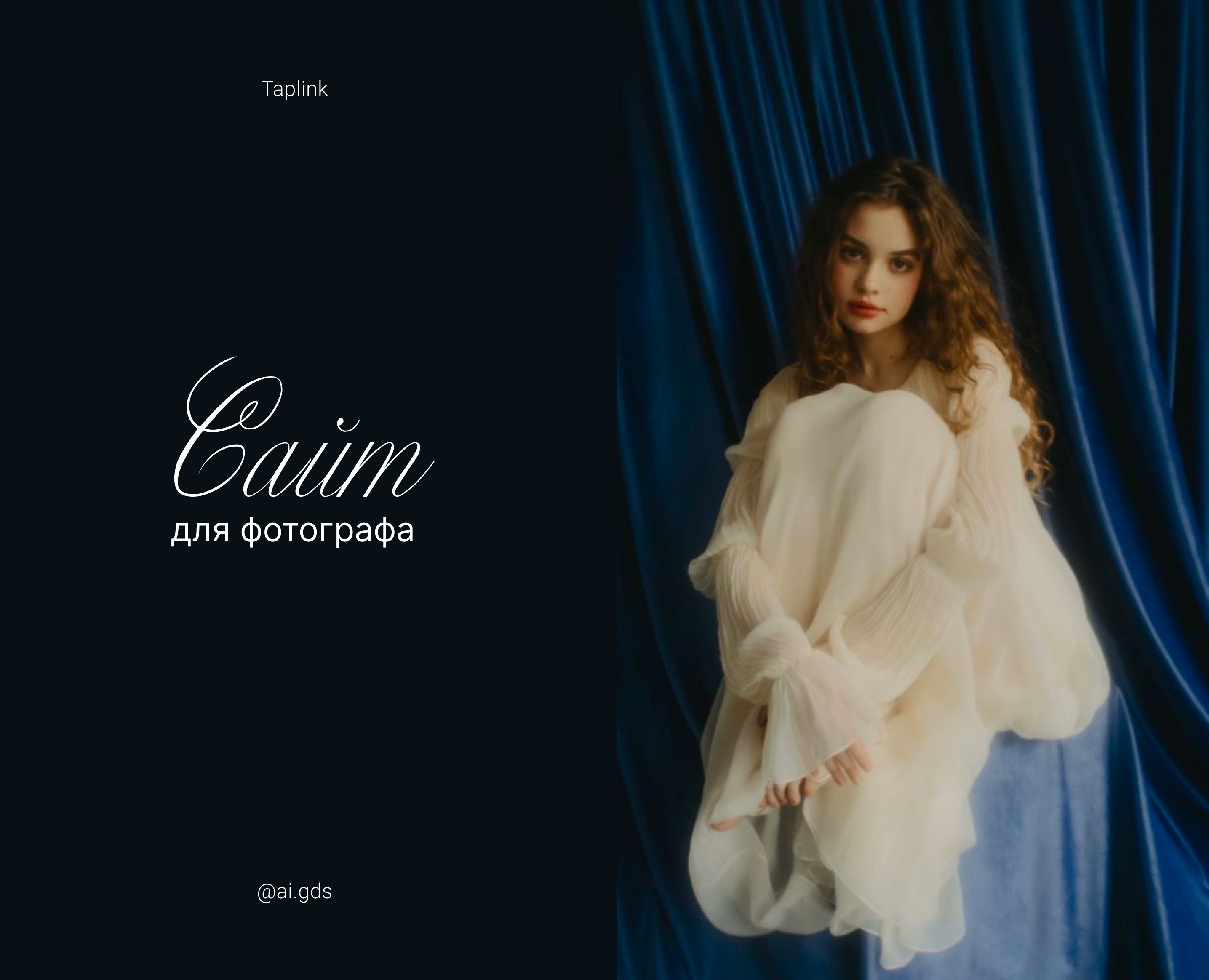 Дизайн сайта на Таплинк / Taplink Website на Dprofile