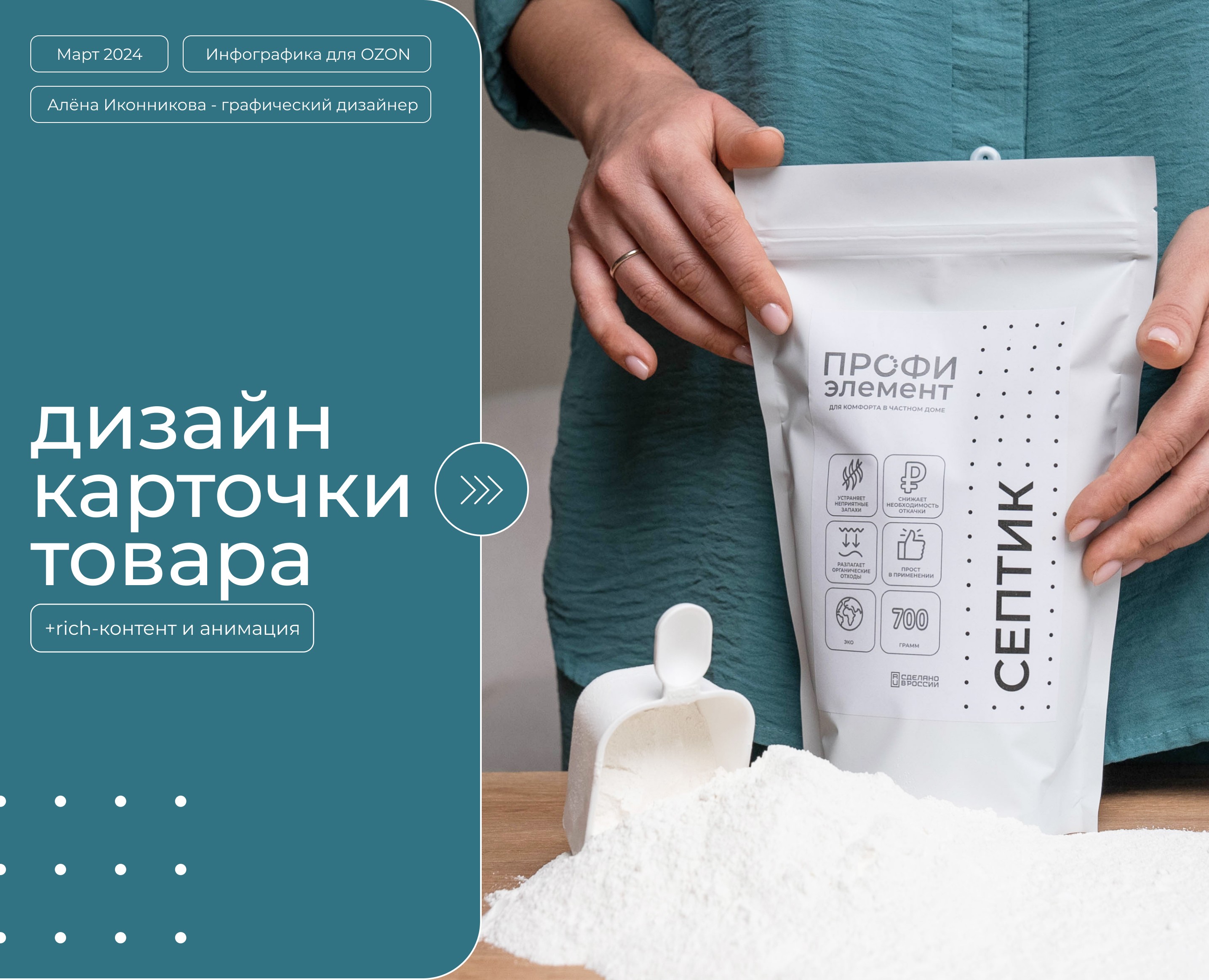 Дизайн карточки товара / Инфографика / Product card — Графика, Маркетинг на Dprofile