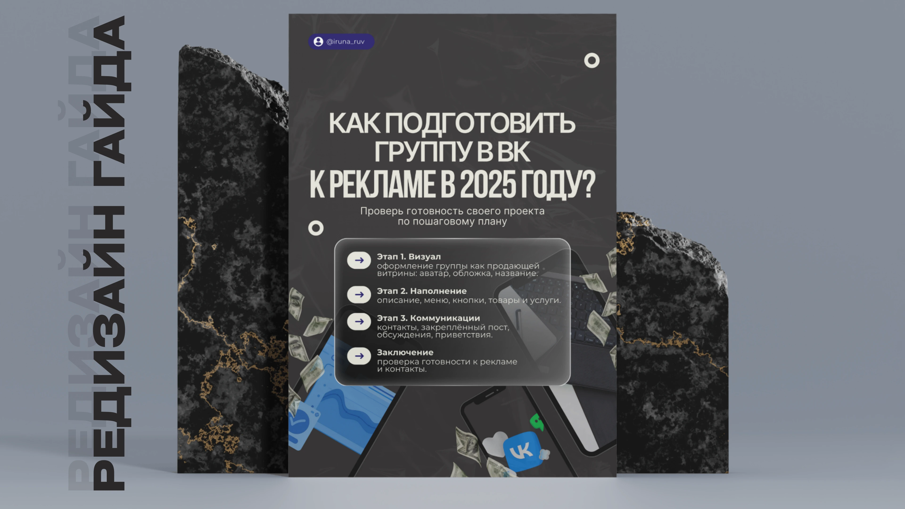 Дизайн оформление гайда | Чек-лист по таргету ВК — Изображение №1 — Интерфейсы, Брендинг на Dprofile