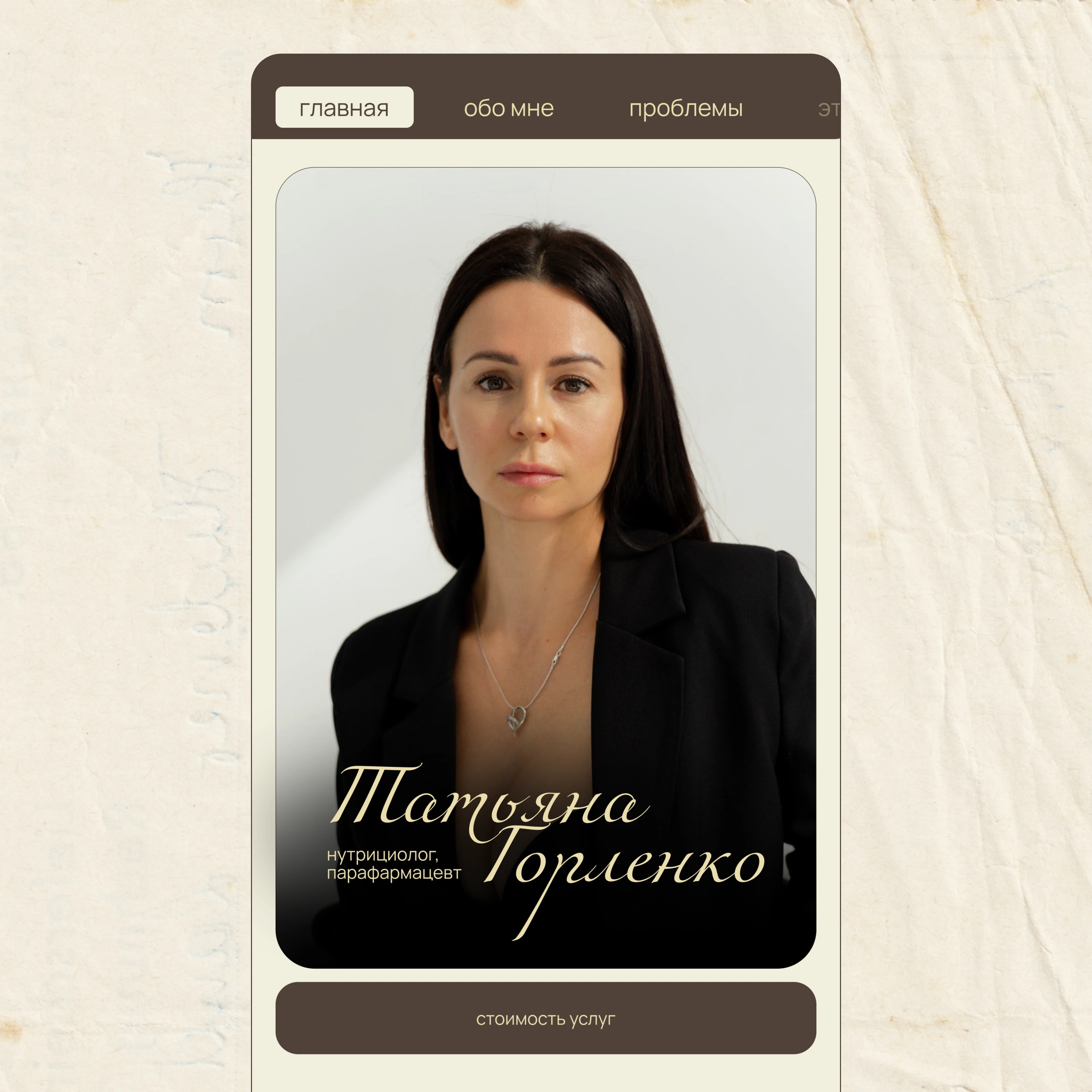 Таплинк | Taplink сайт для нутрициолога — Изображение №4 — Интерфейсы, Брендинг на Dprofile