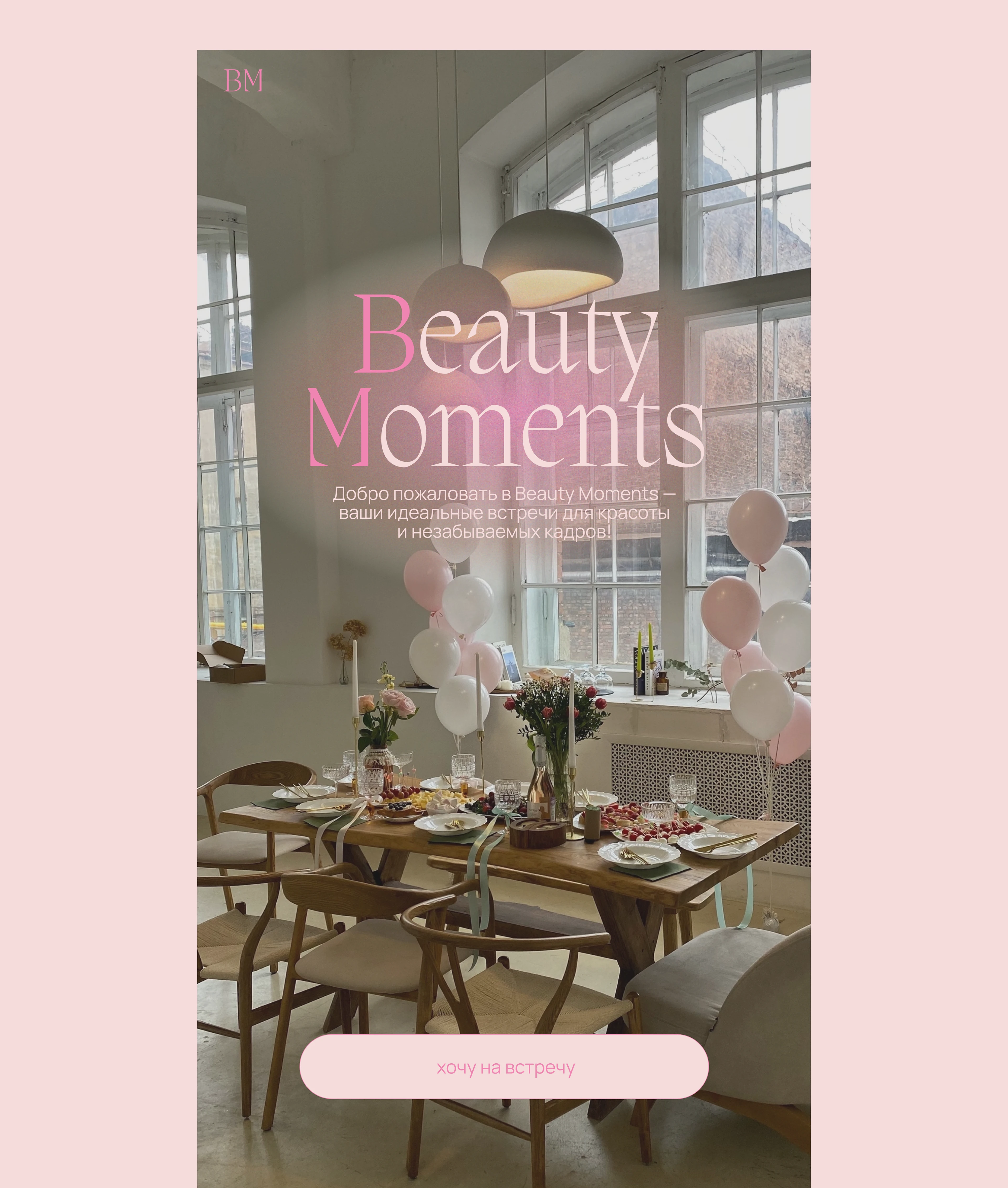 Таплинк | Taplink | сайт для женских встреч — Изображение №3 — Интерфейсы, Брендинг на Dprofile