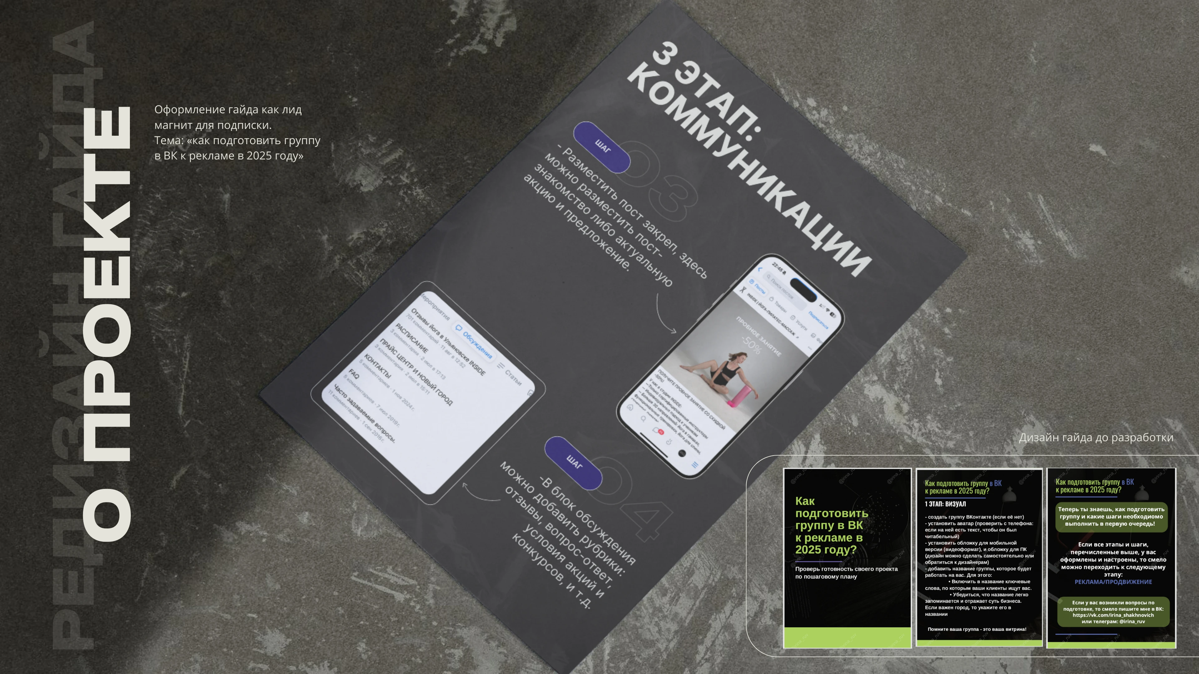 Дизайн оформление гайда | Чек-лист по таргету ВК — Изображение №2 — Интерфейсы, Брендинг на Dprofile