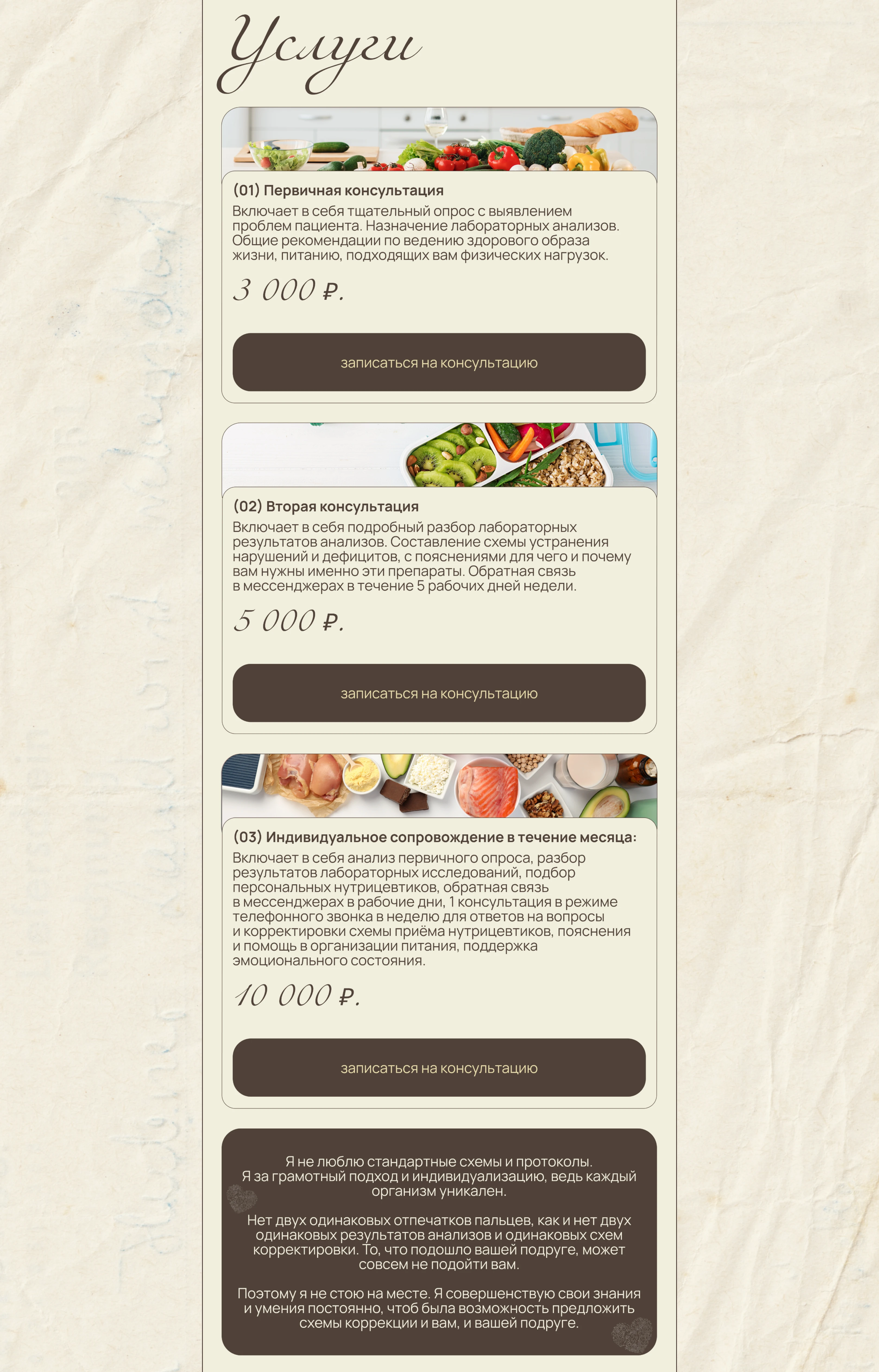 Таплинк | Taplink сайт для нутрициолога — Изображение №9 — Интерфейсы, Брендинг на Dprofile