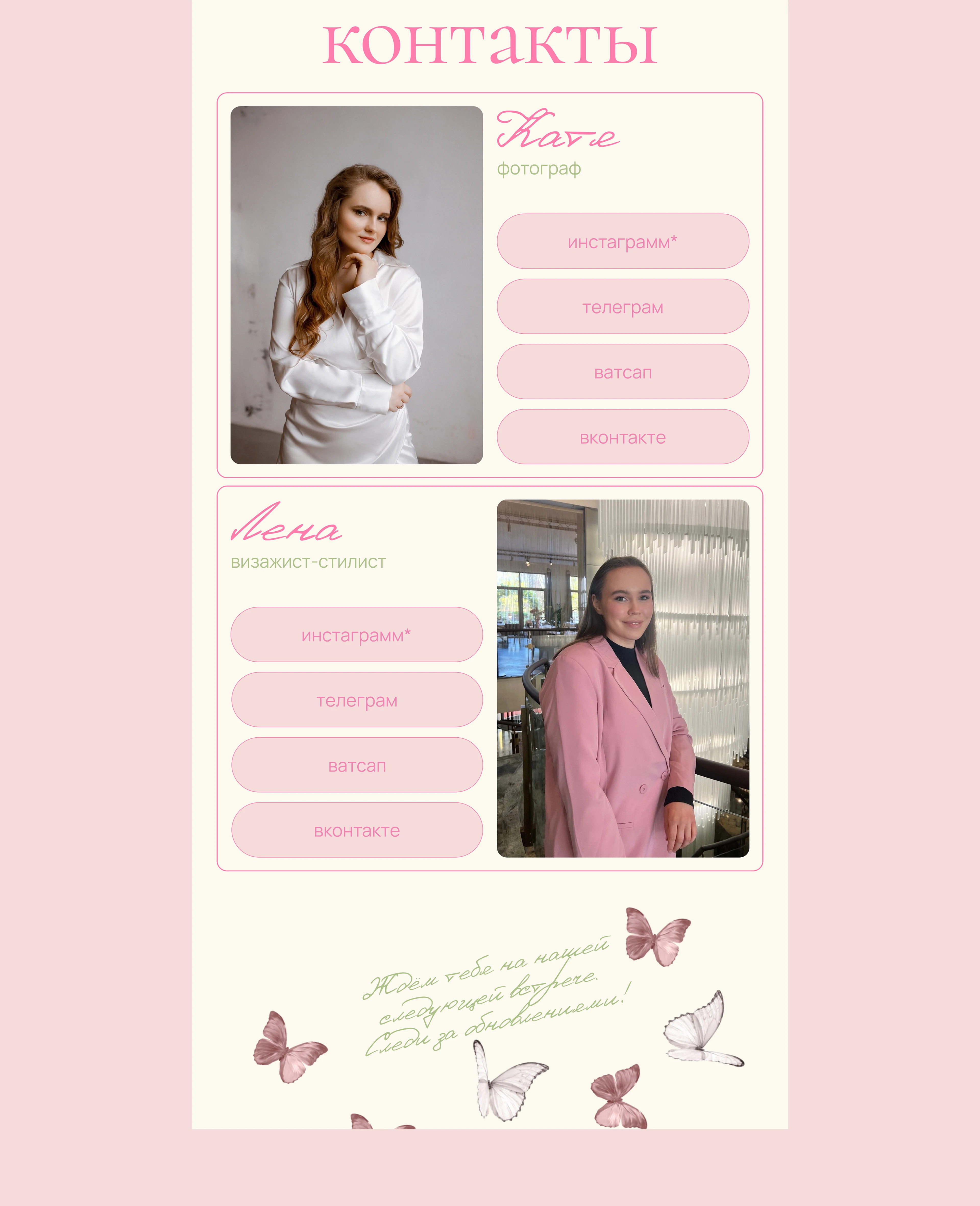 Таплинк | Taplink | сайт для женских встреч — Изображение №9 — Интерфейсы, Брендинг на Dprofile