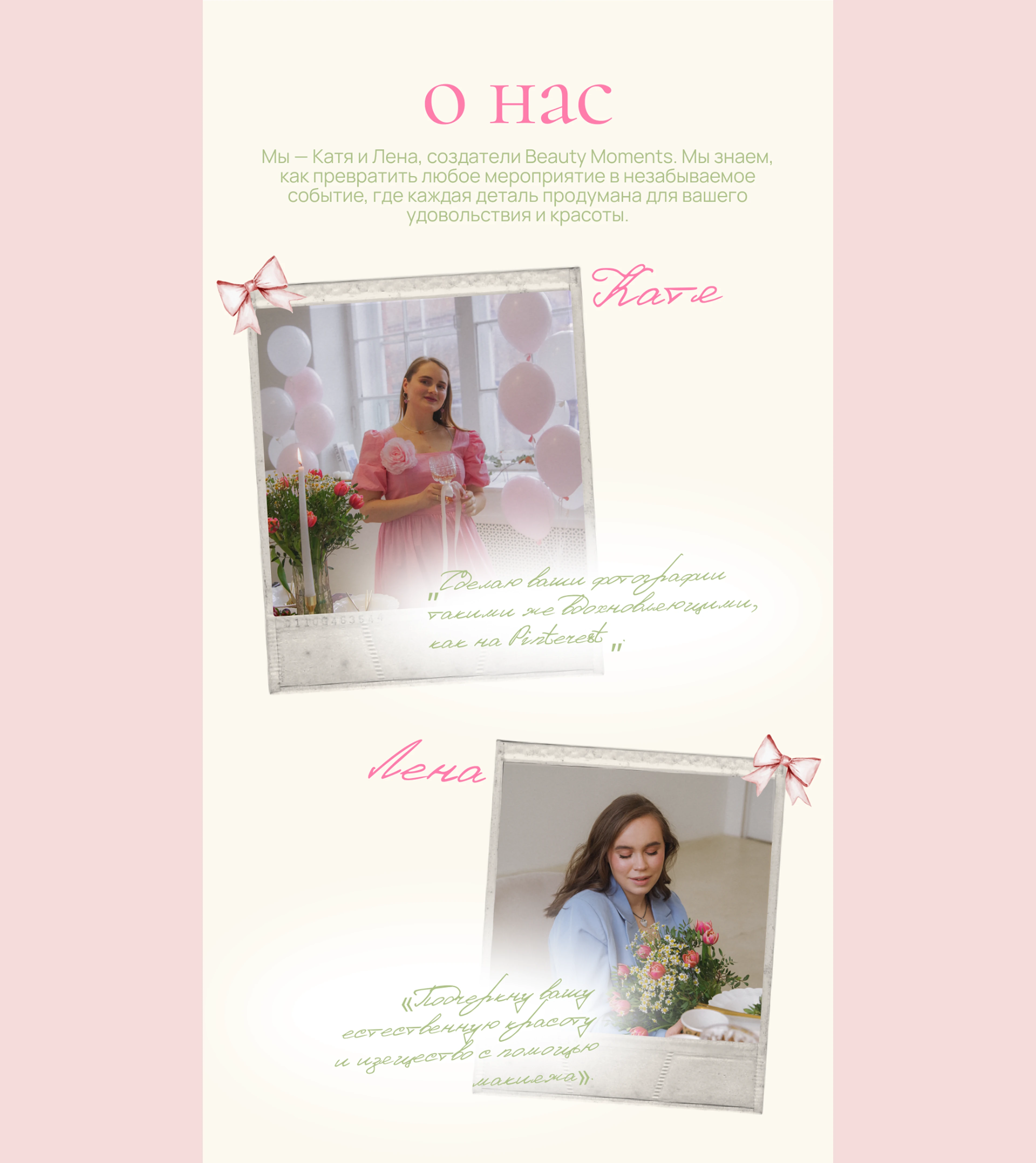 Таплинк | Taplink | сайт для женских встреч — Изображение №4 — Интерфейсы, Брендинг на Dprofile