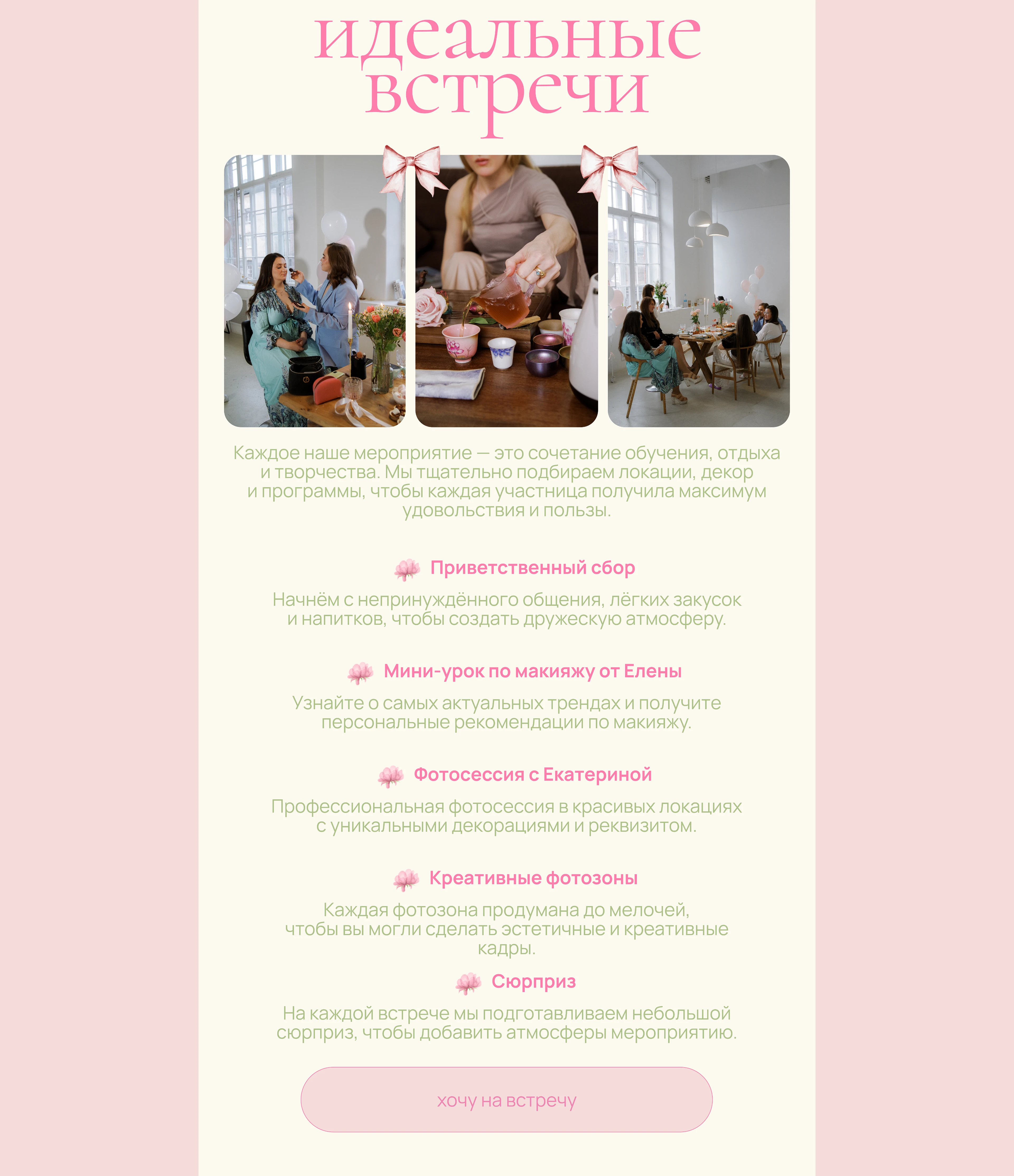 Таплинк | Taplink | сайт для женских встреч — Изображение №5 — Интерфейсы, Брендинг на Dprofile