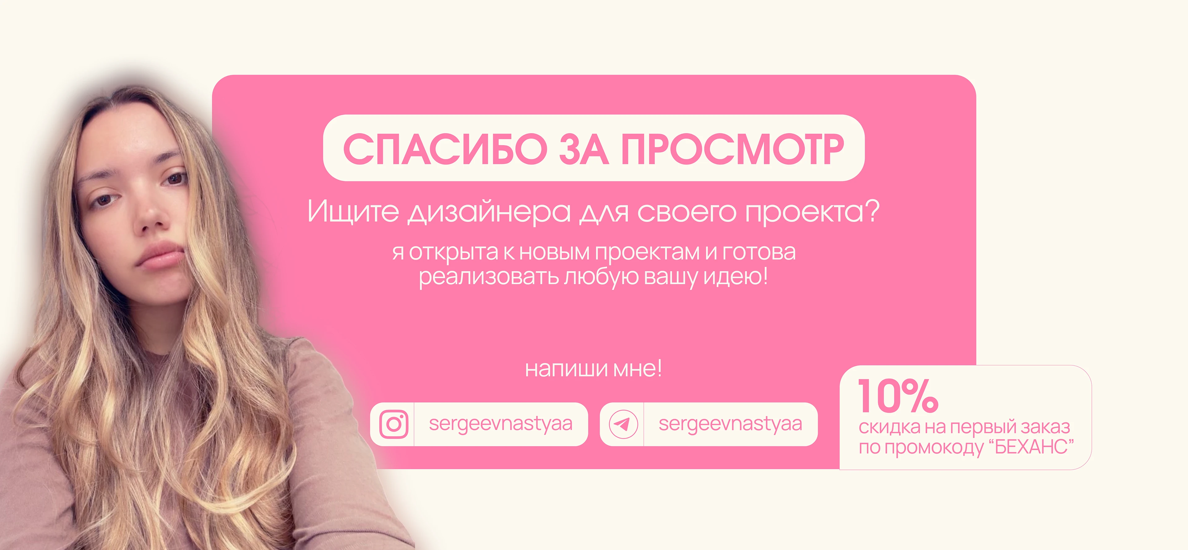 Таплинк | Taplink | сайт для женских встреч — Изображение №10 — Интерфейсы, Брендинг на Dprofile