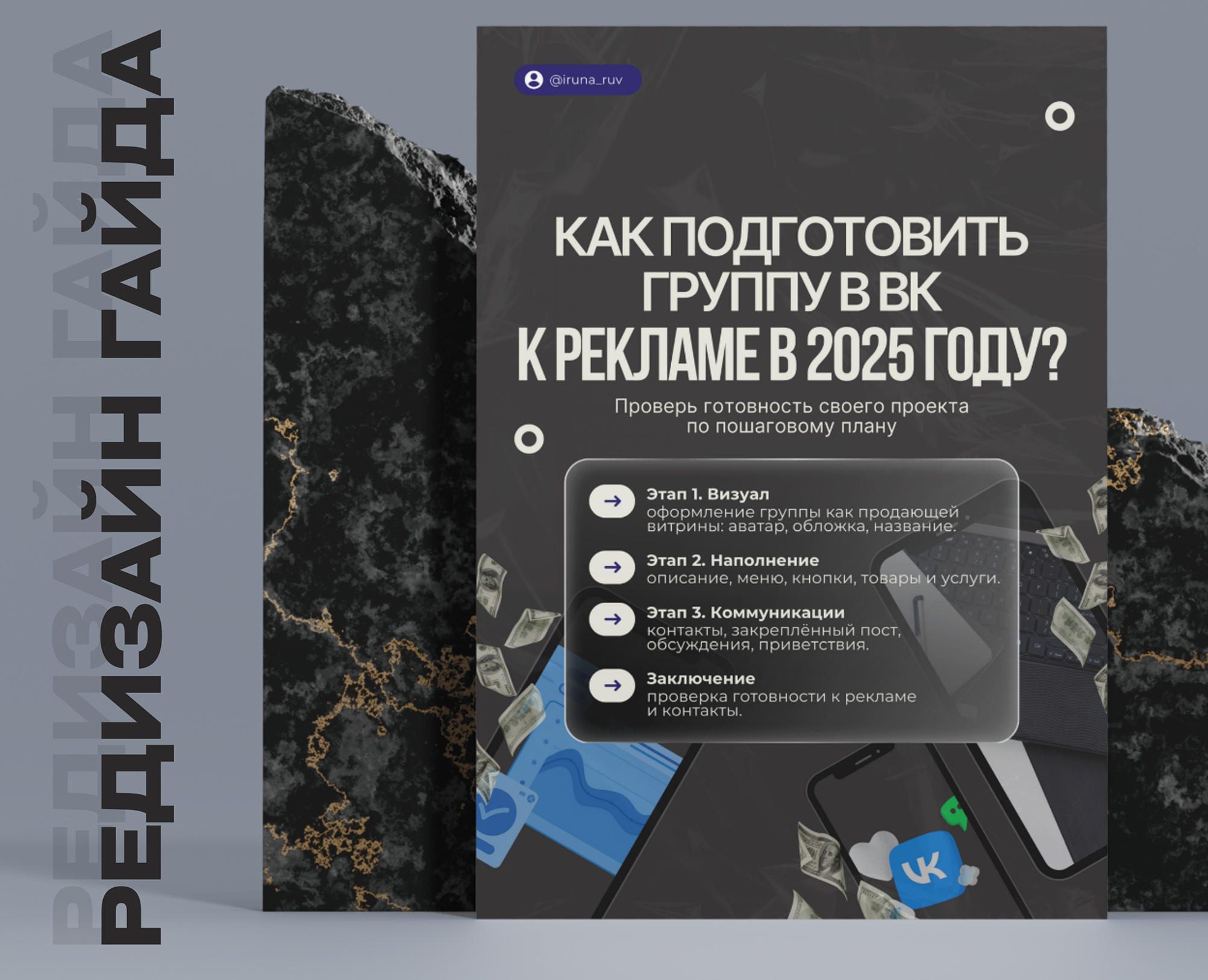 Дизайн оформление гайда | Чек-лист по таргету ВК — Интерфейсы, Брендинг на Dprofile