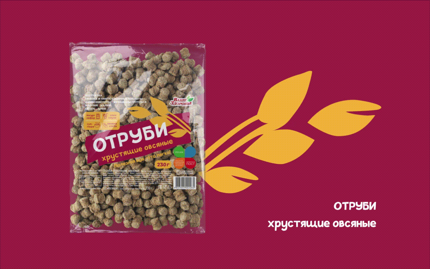 Дизайн упаковки для отрубей — Изображение №6 — Брендинг, Графика на Dprofile